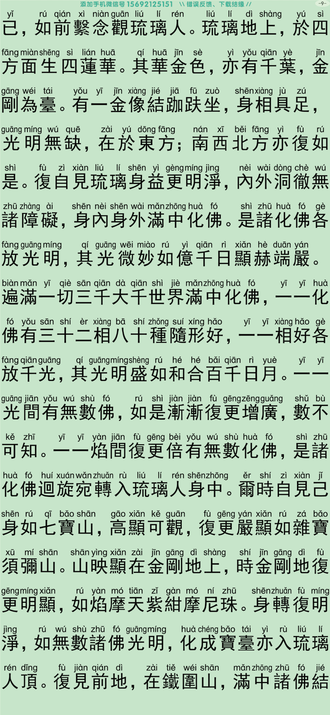 禅密要法经2-14