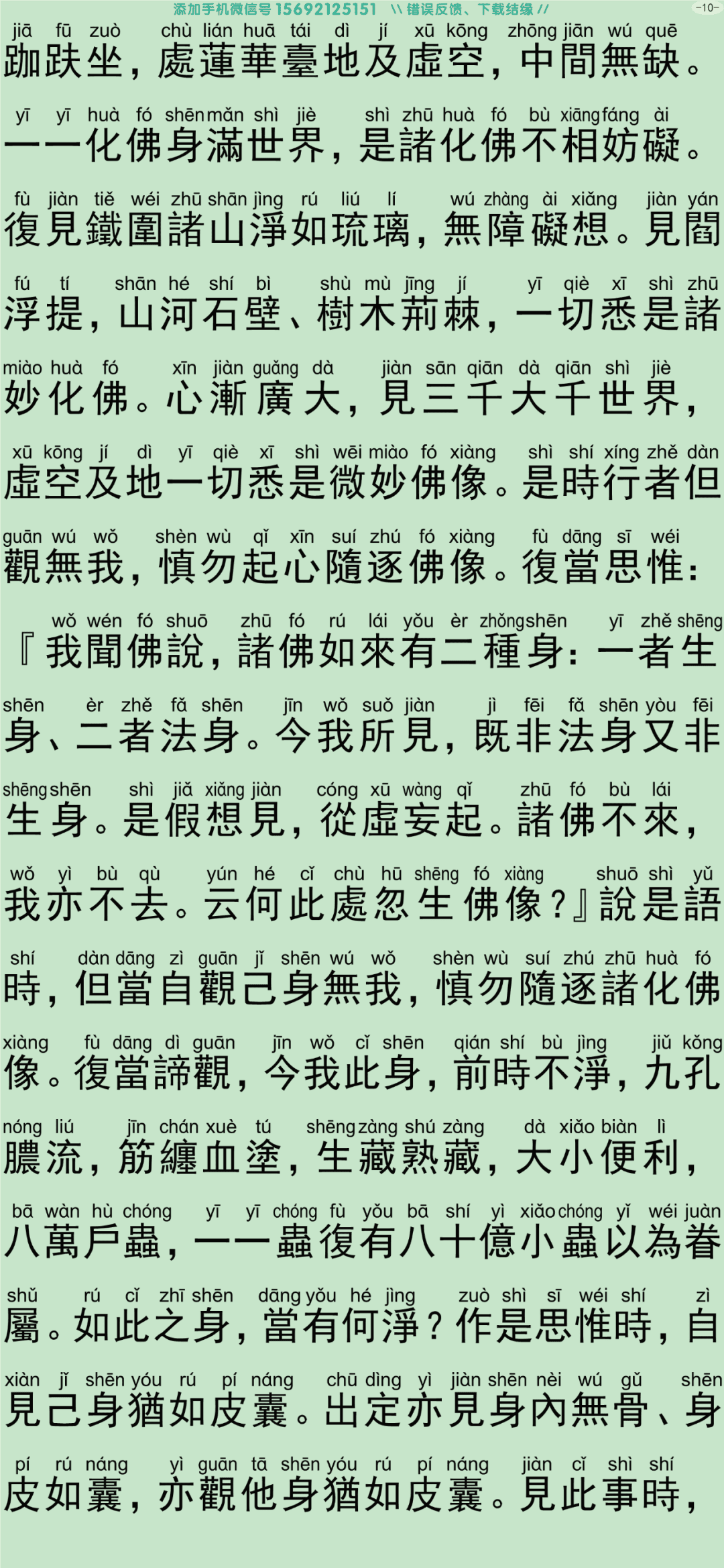 禅密要法经2-15