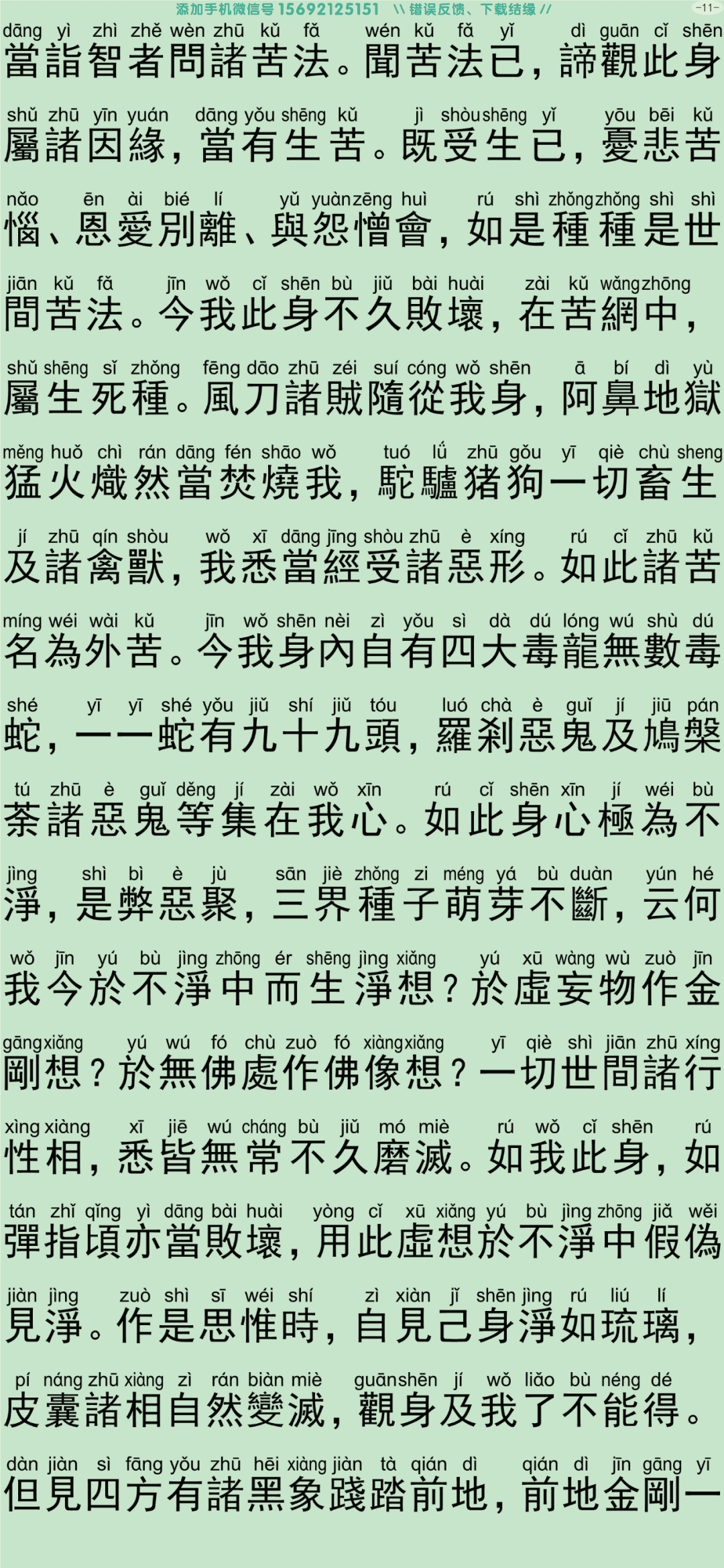 禅密要法经2-16