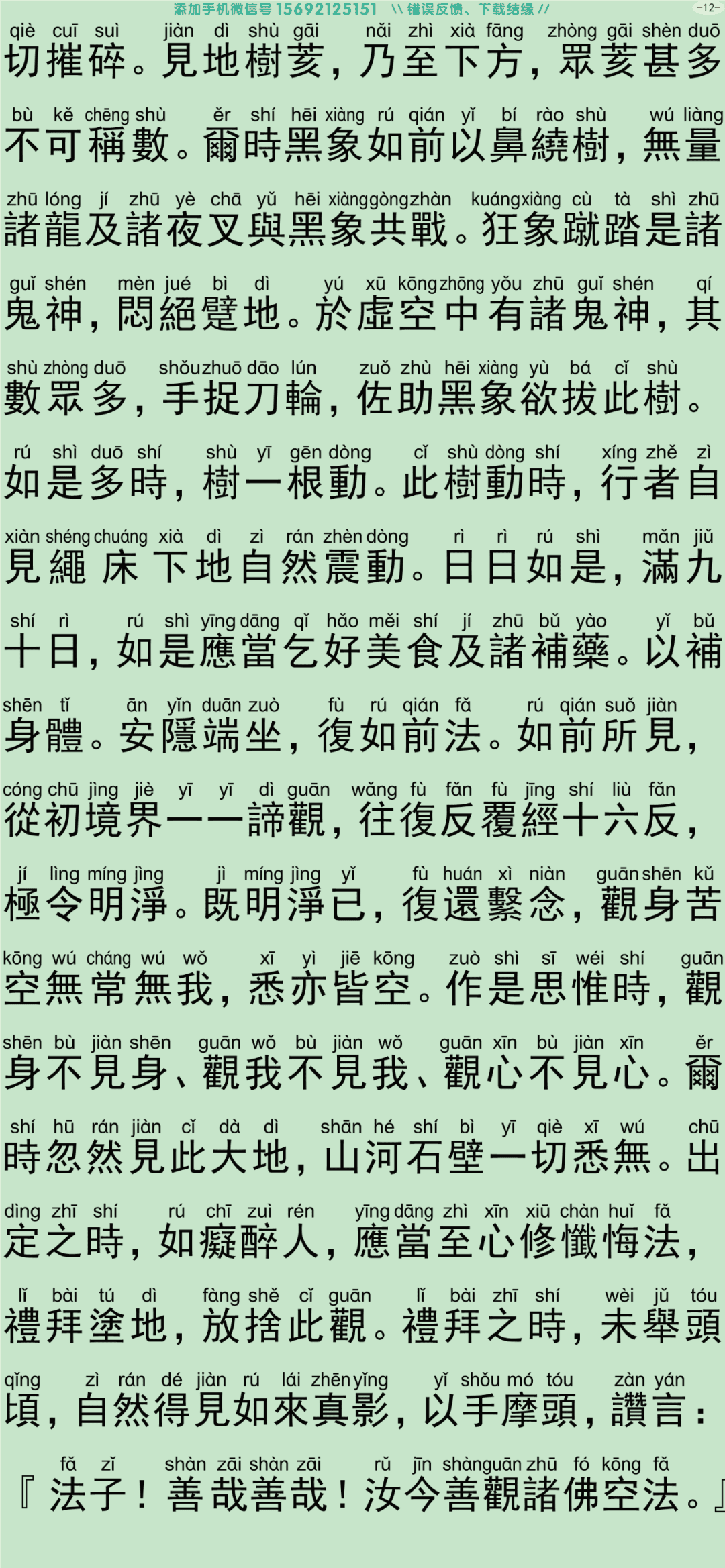 禅密要法经2-17