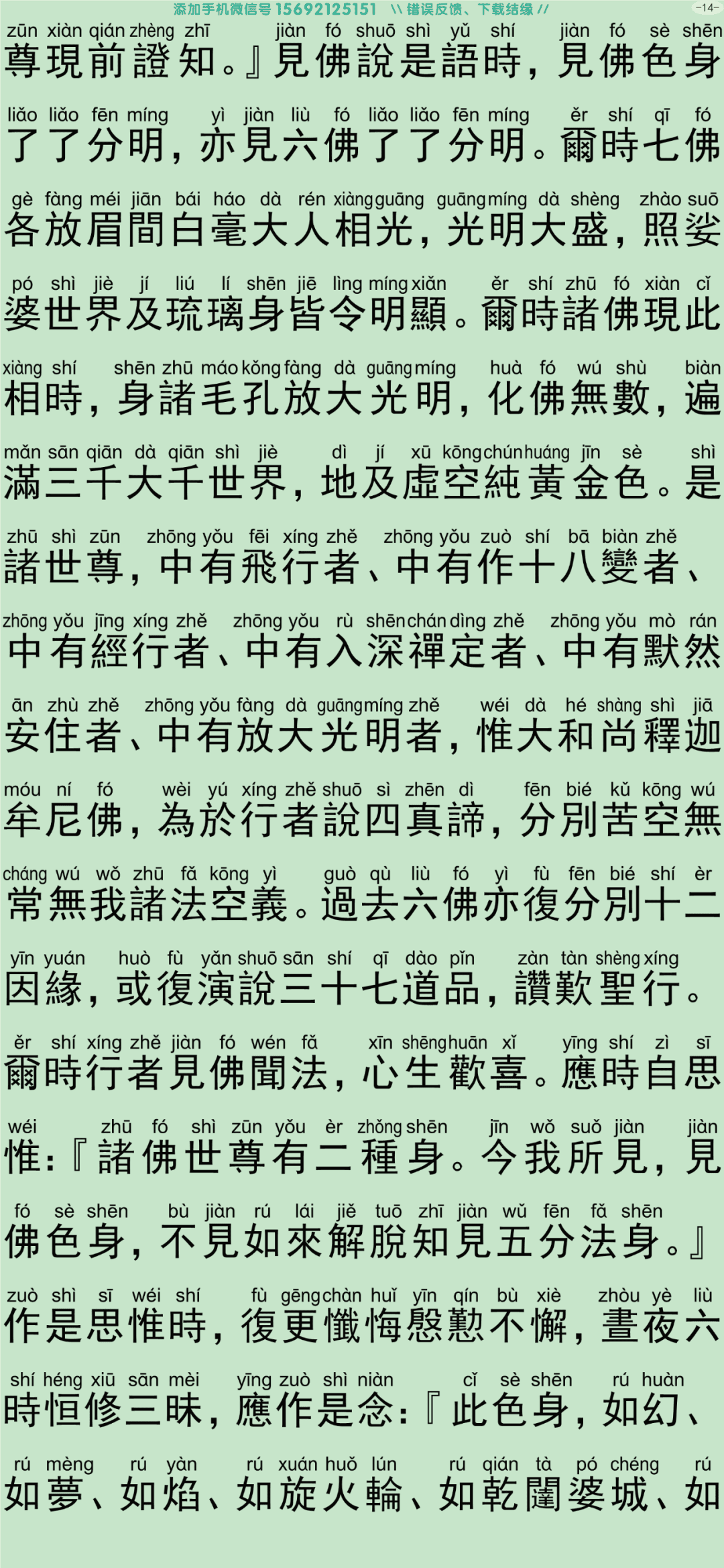禅密要法经2-19