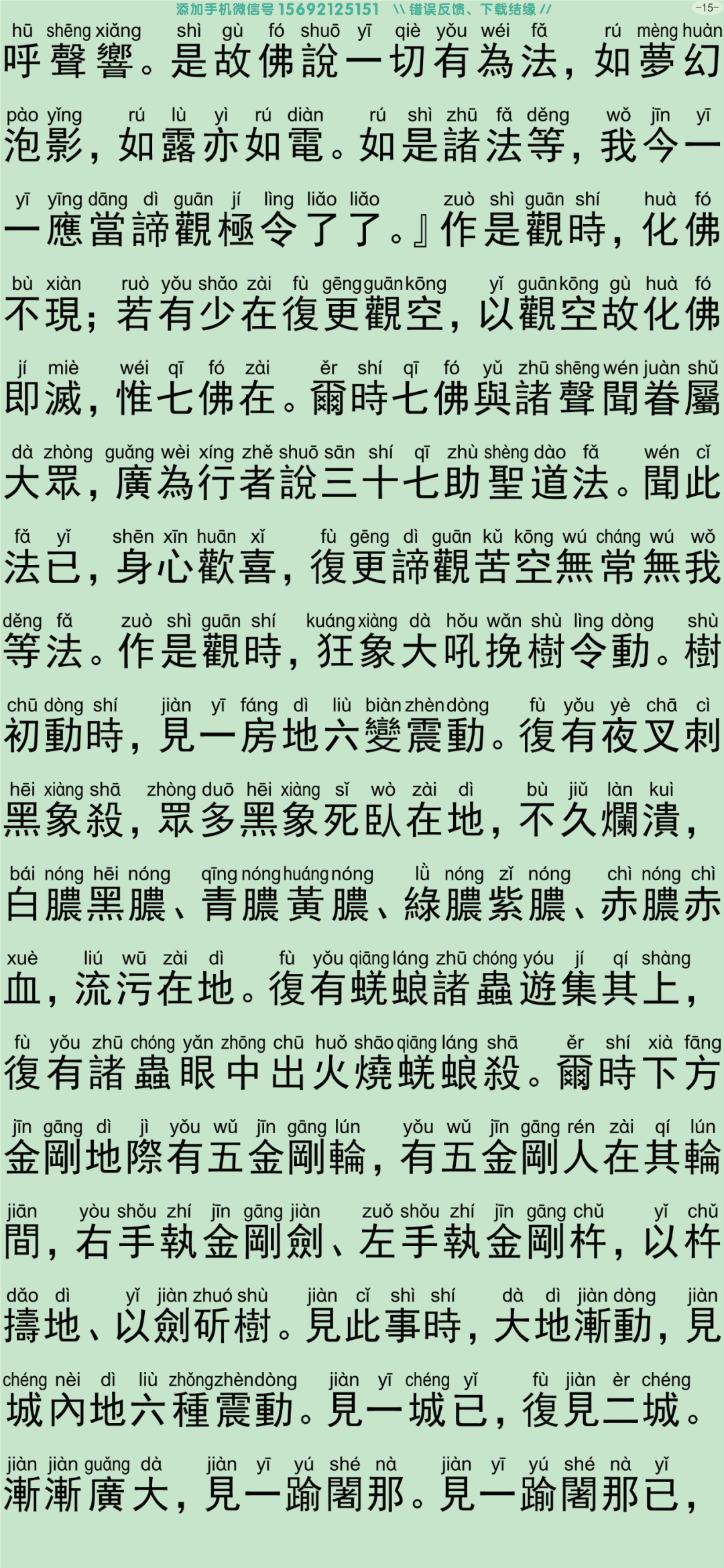 禅密要法经2-20