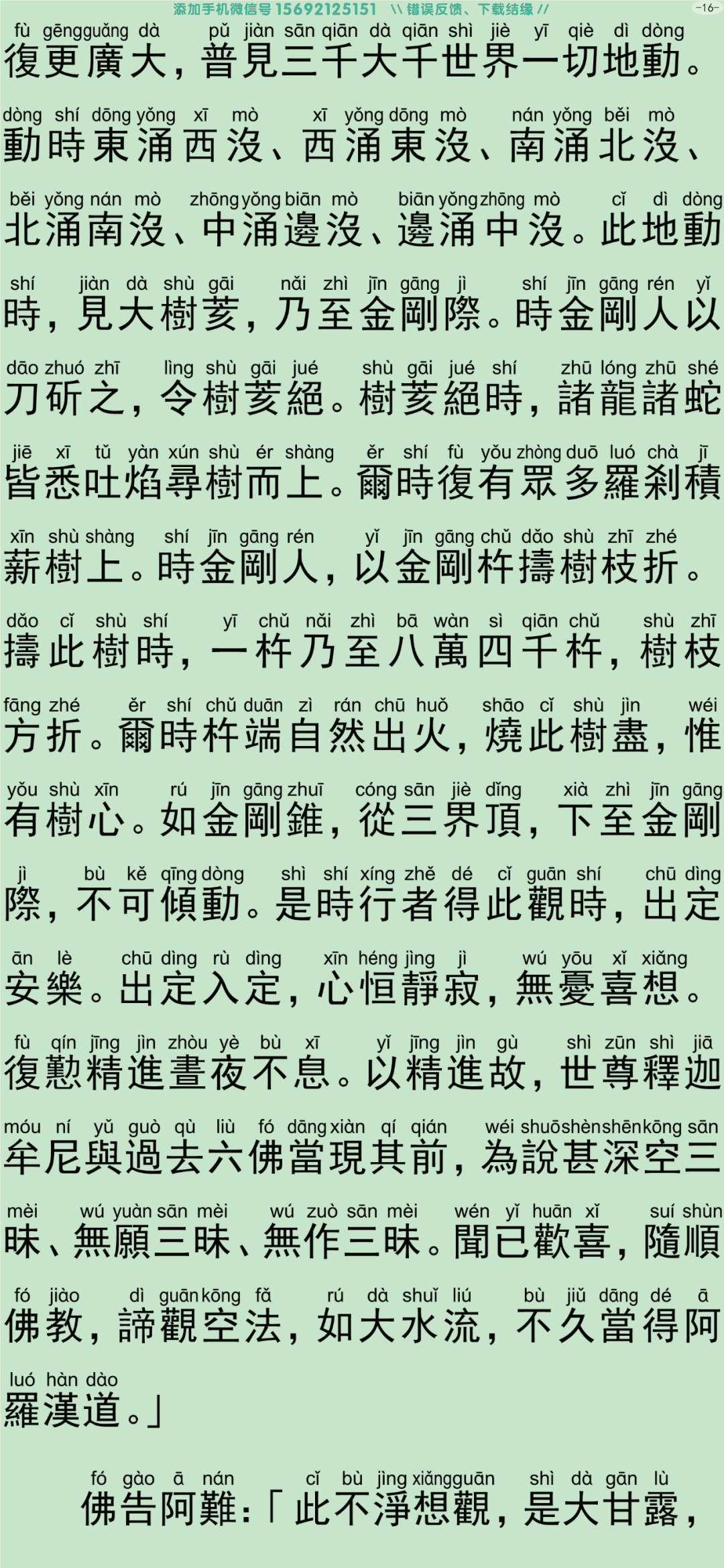 禅密要法经2-21