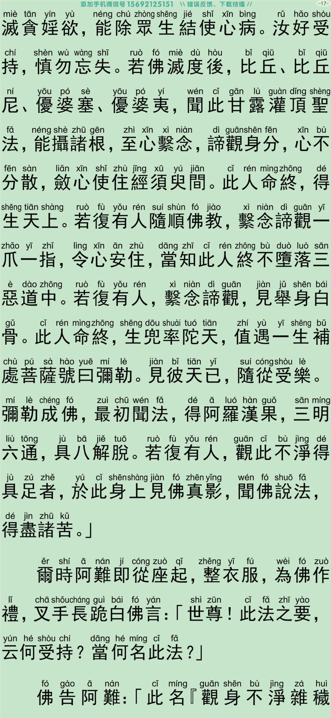禅密要法经2-22