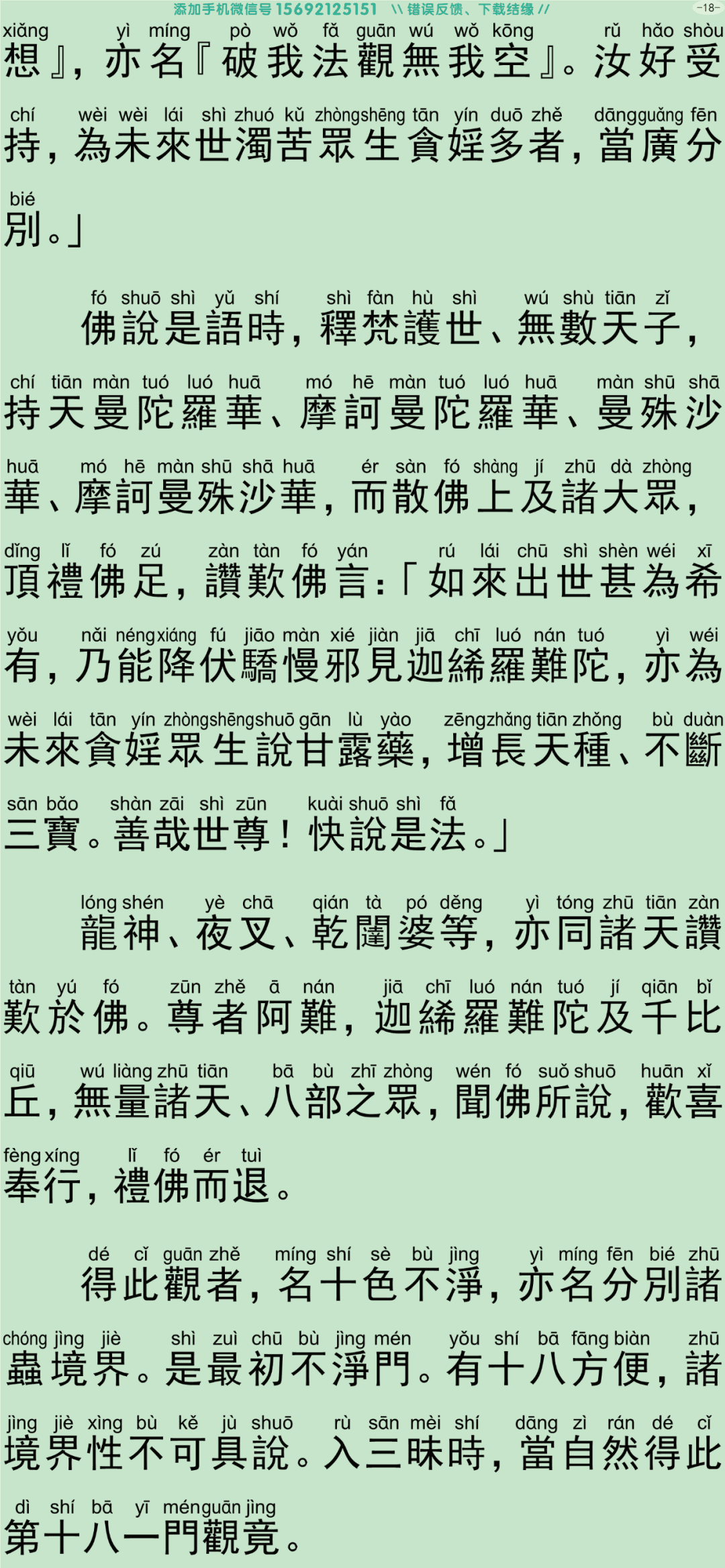 禅密要法经2-23