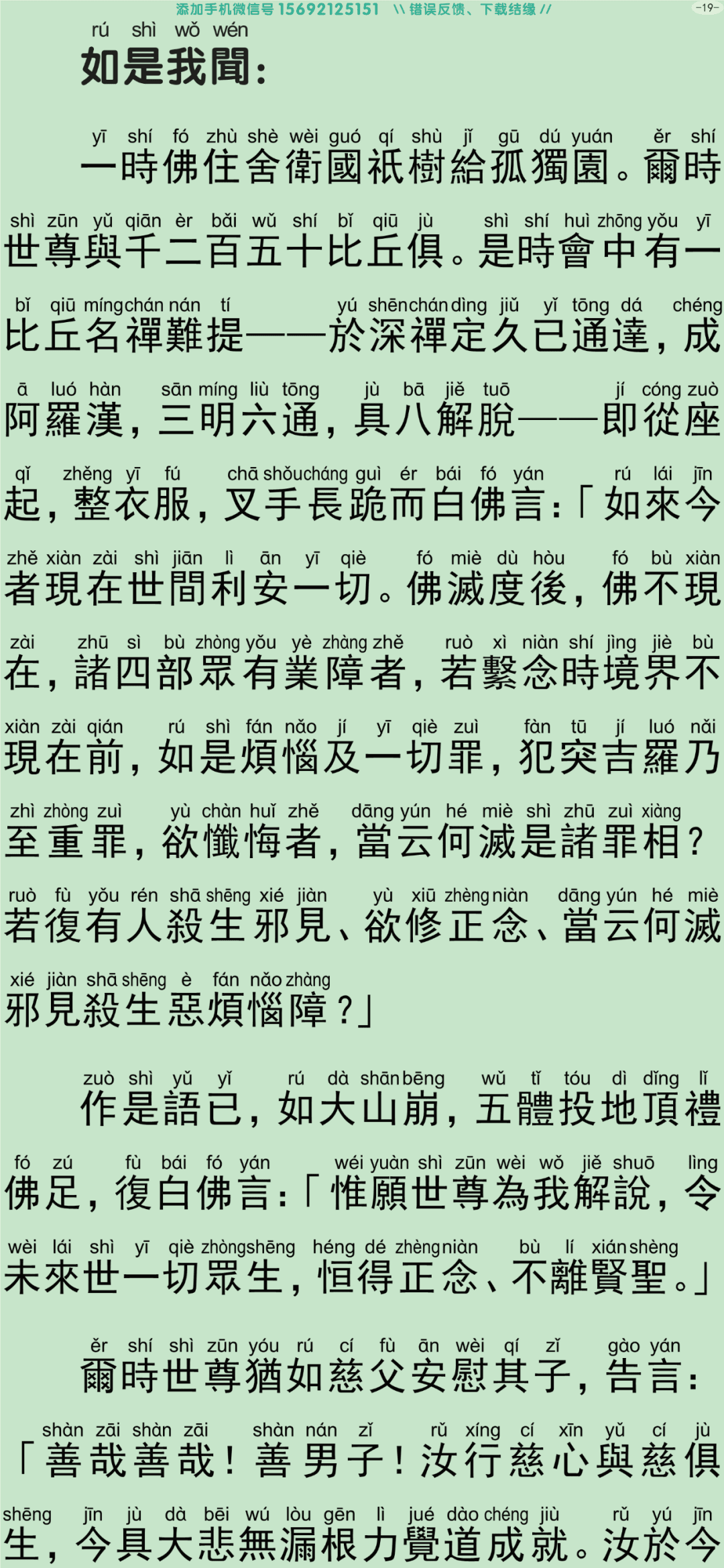 禅密要法经2-24