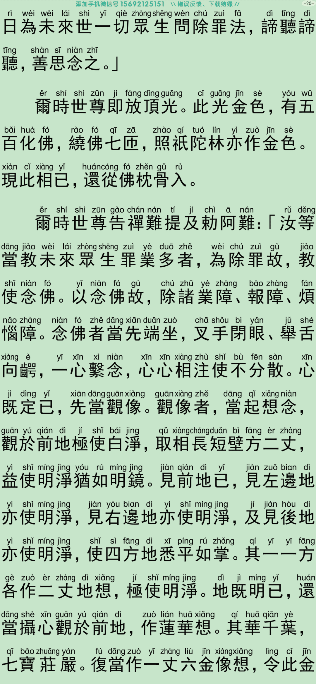 禅密要法经2-25