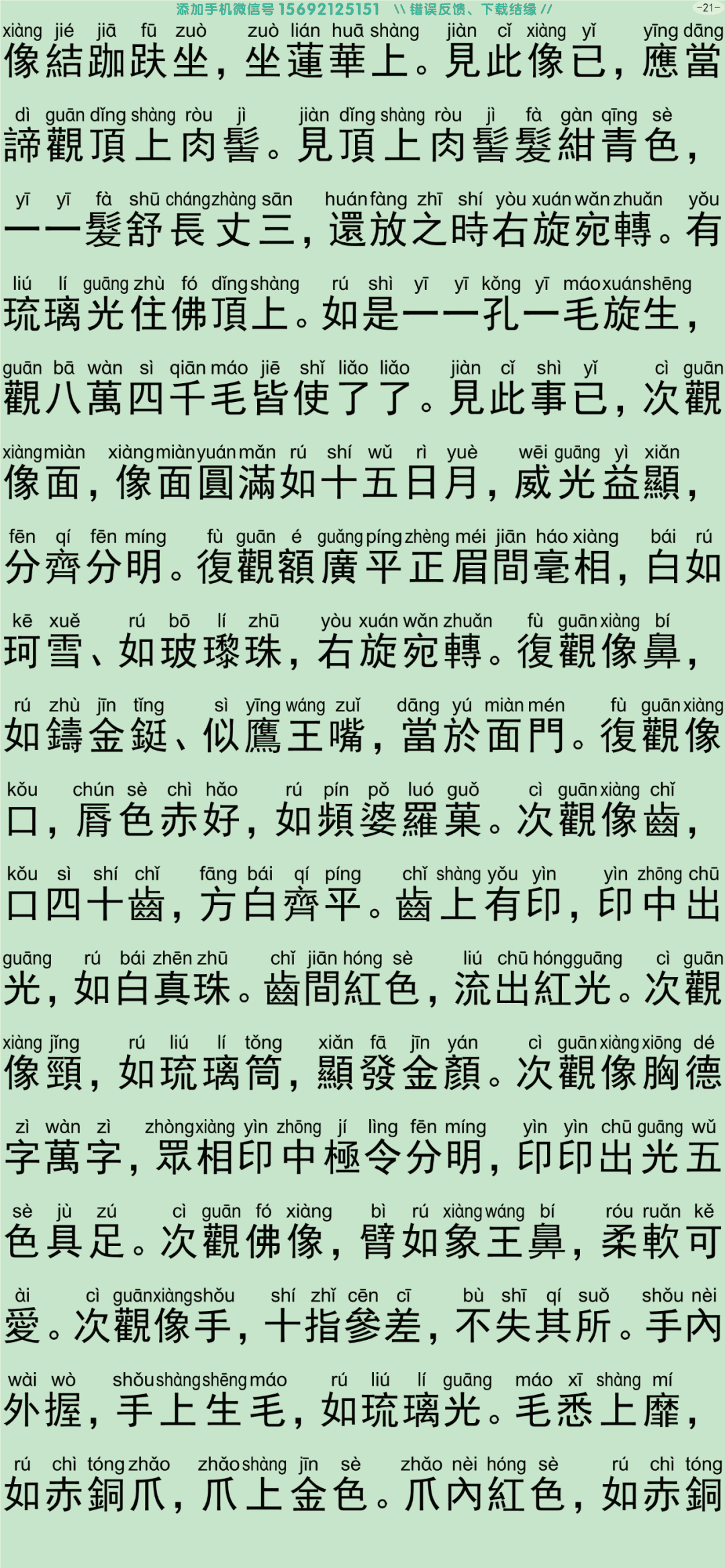 禅密要法经2-26