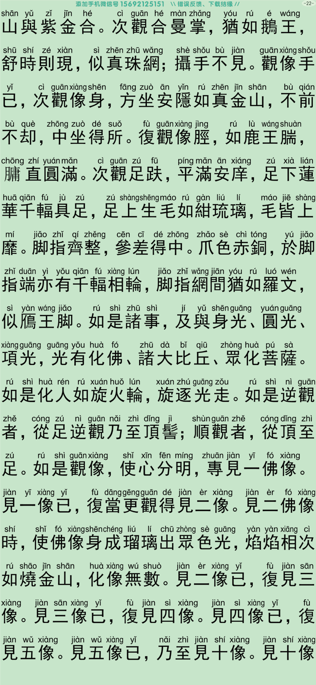 禅密要法经2-27