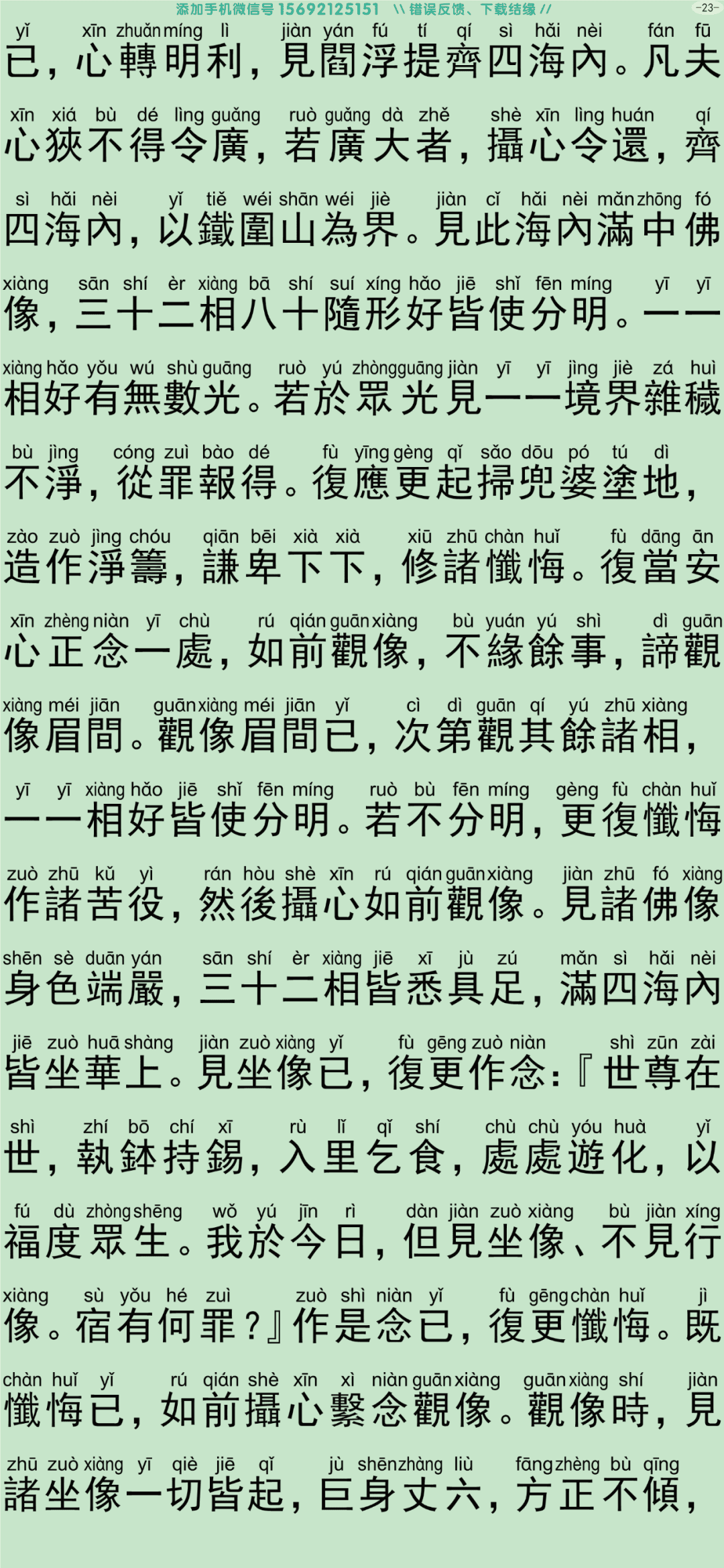 禅密要法经2-28