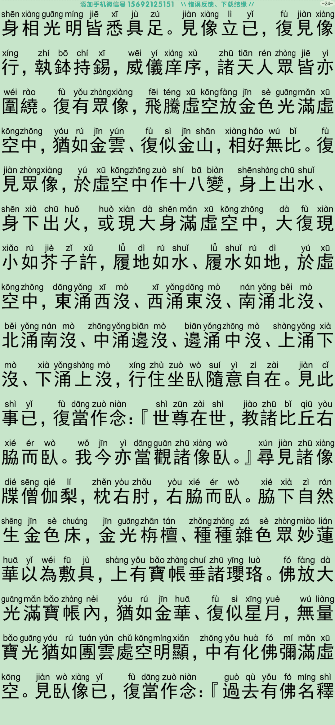 禅密要法经2-29