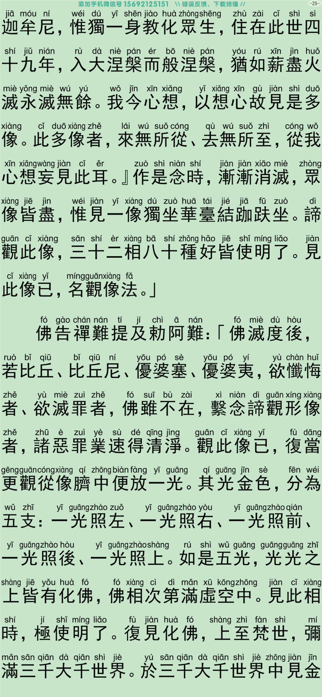 禅密要法经2-30