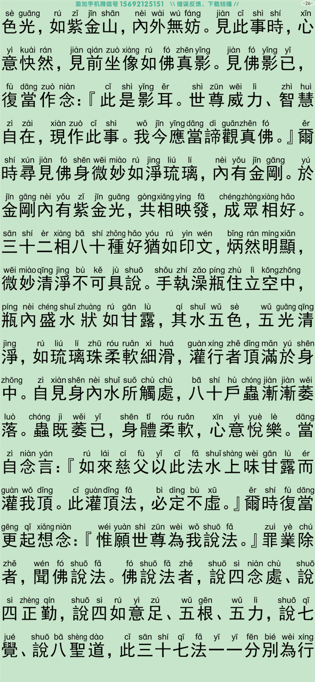 禅密要法经2-31