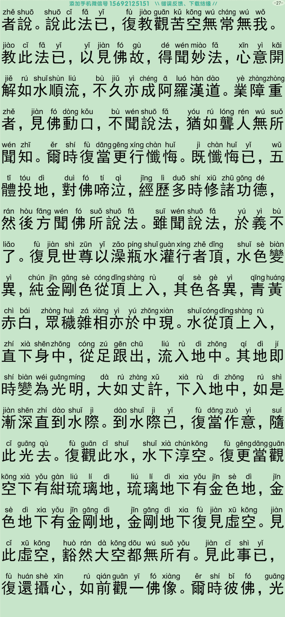 禅密要法经2-32