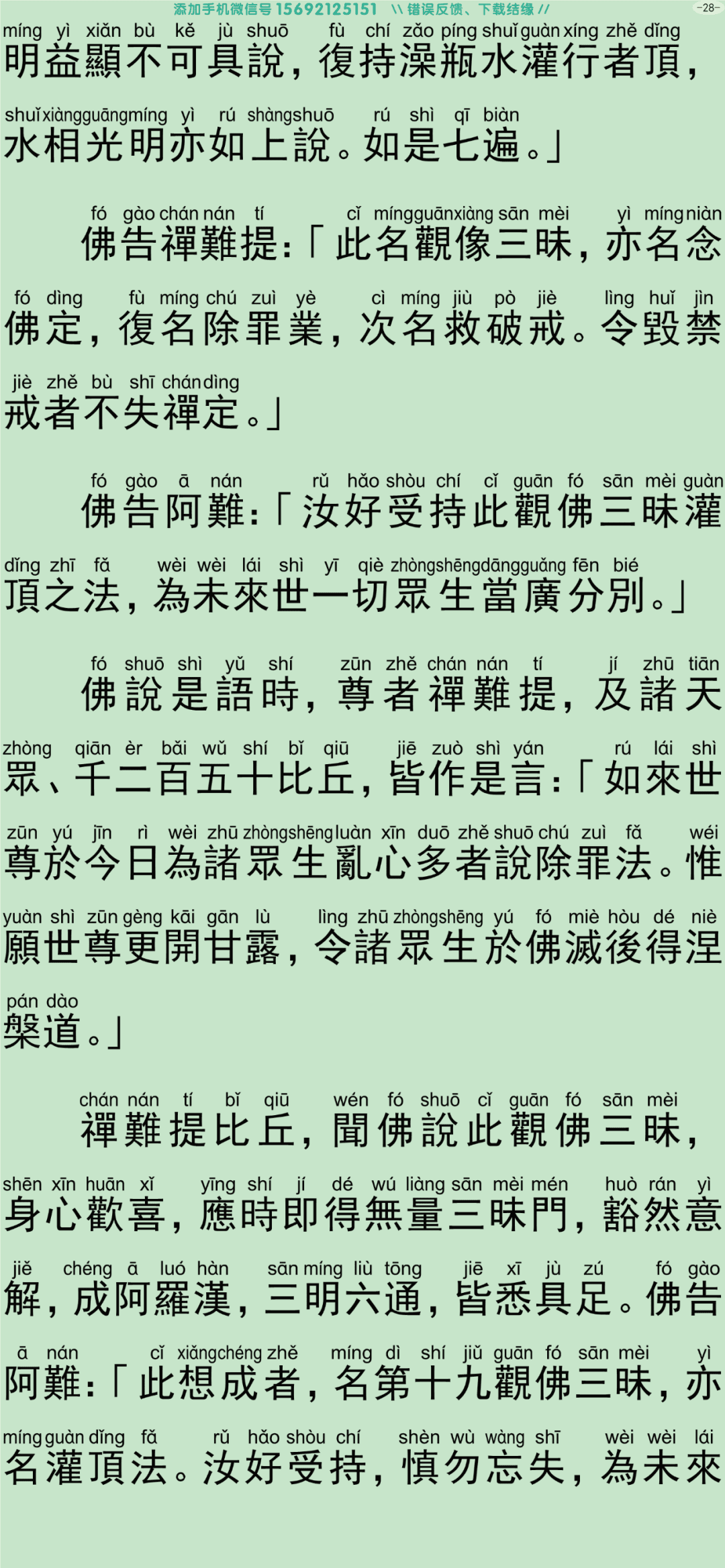 禅密要法经2-33