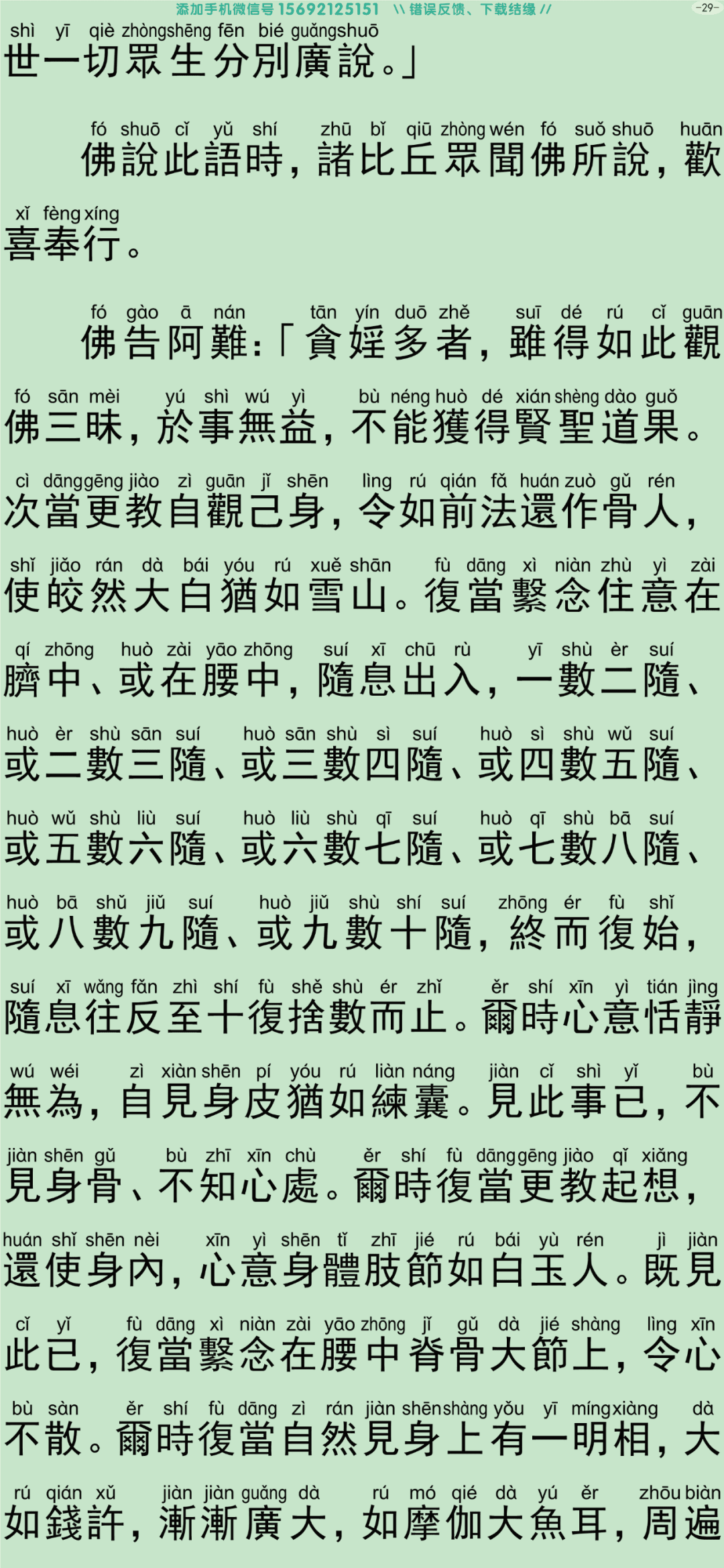 禅密要法经2-34