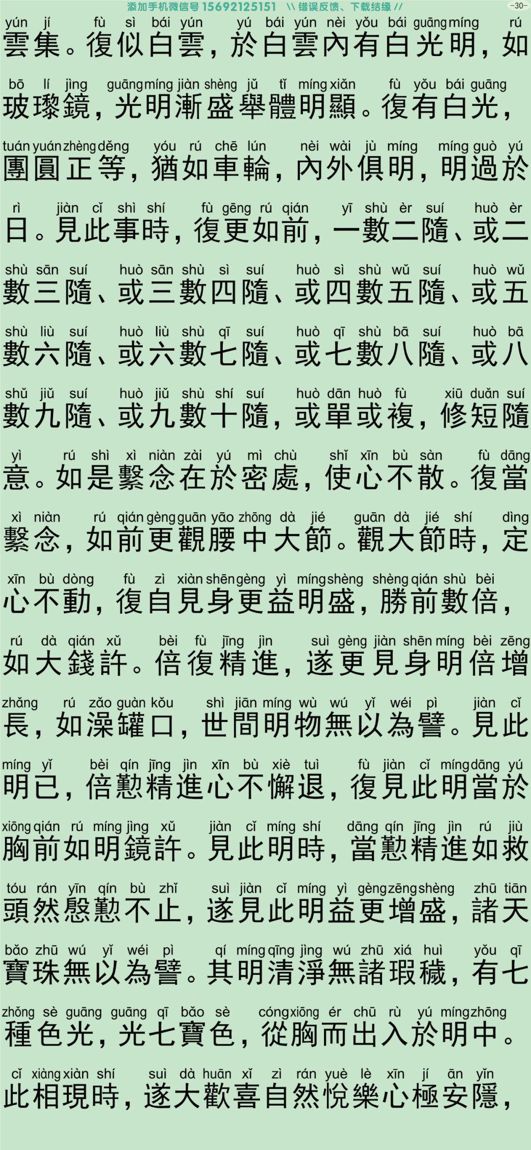 禅密要法经2-35