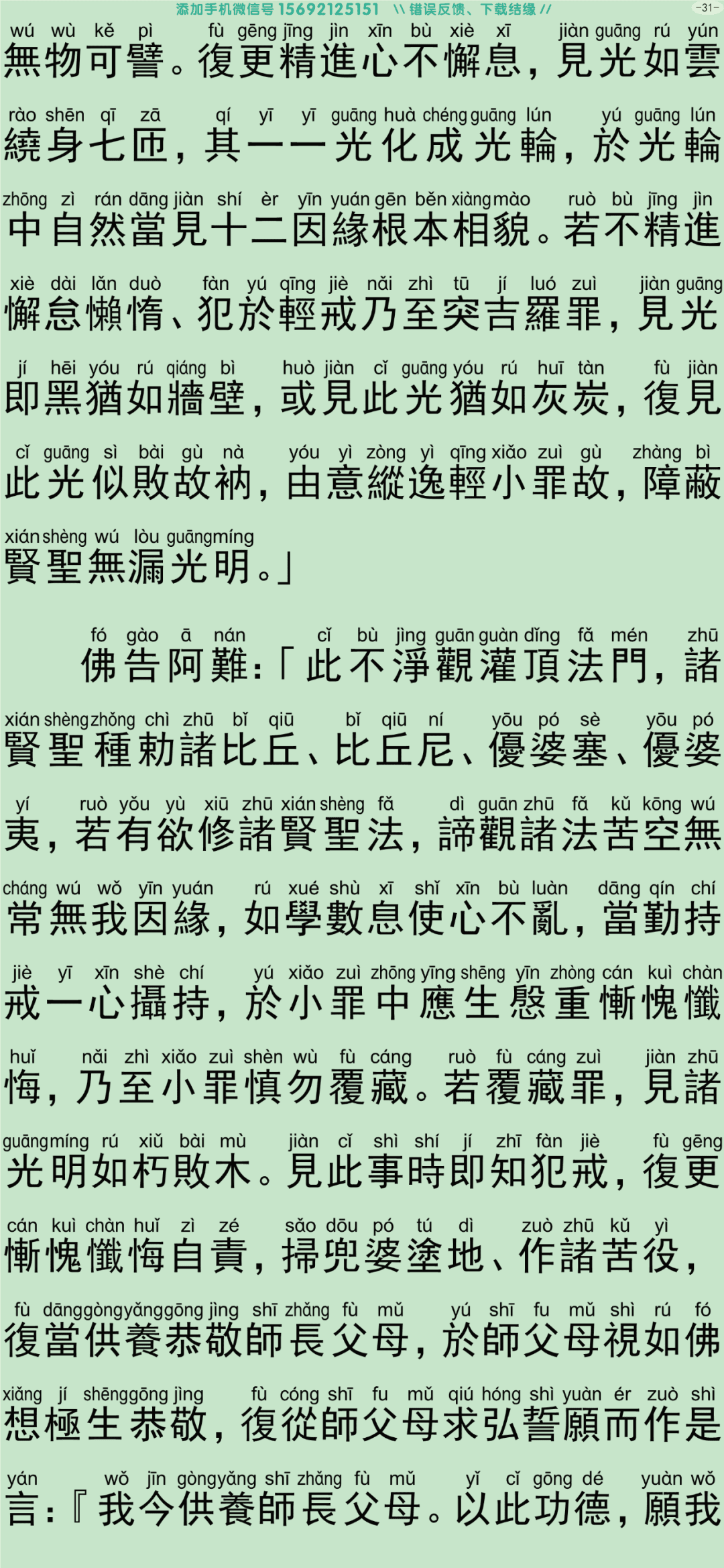 禅密要法经2-36