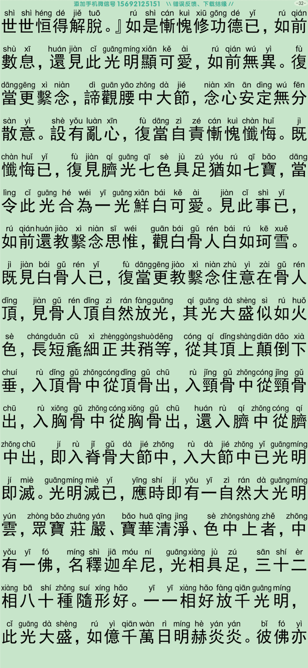 禅密要法经2-37