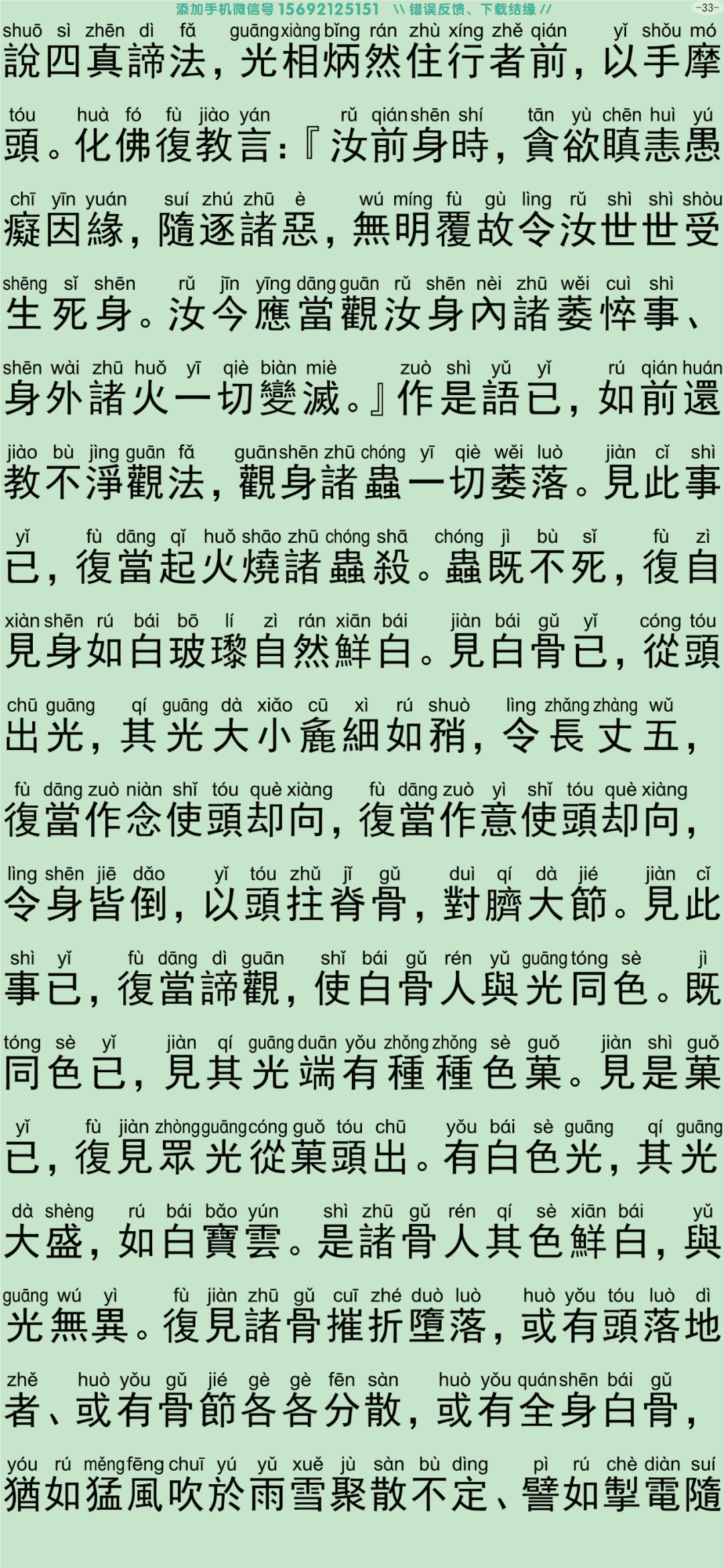 禅密要法经2-38