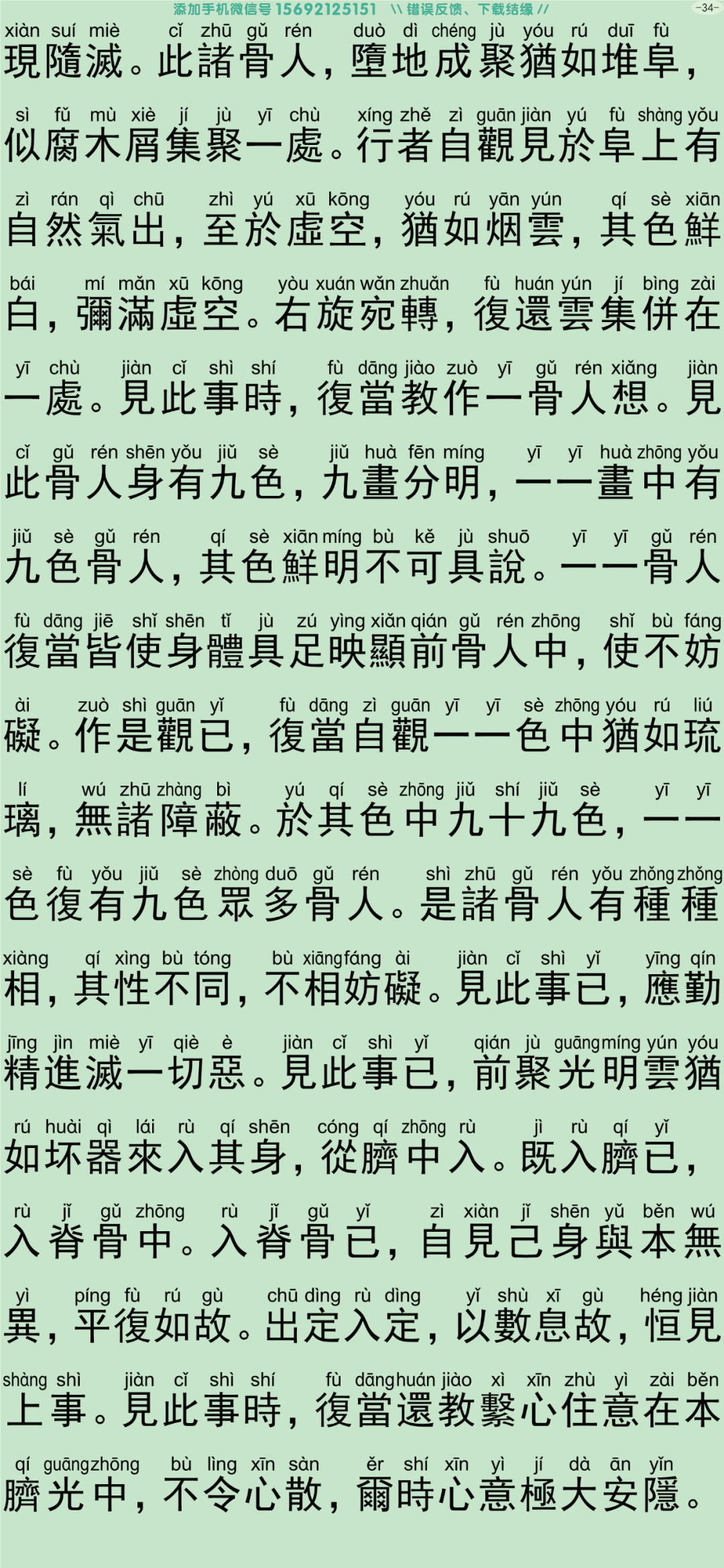 禅密要法经2-39