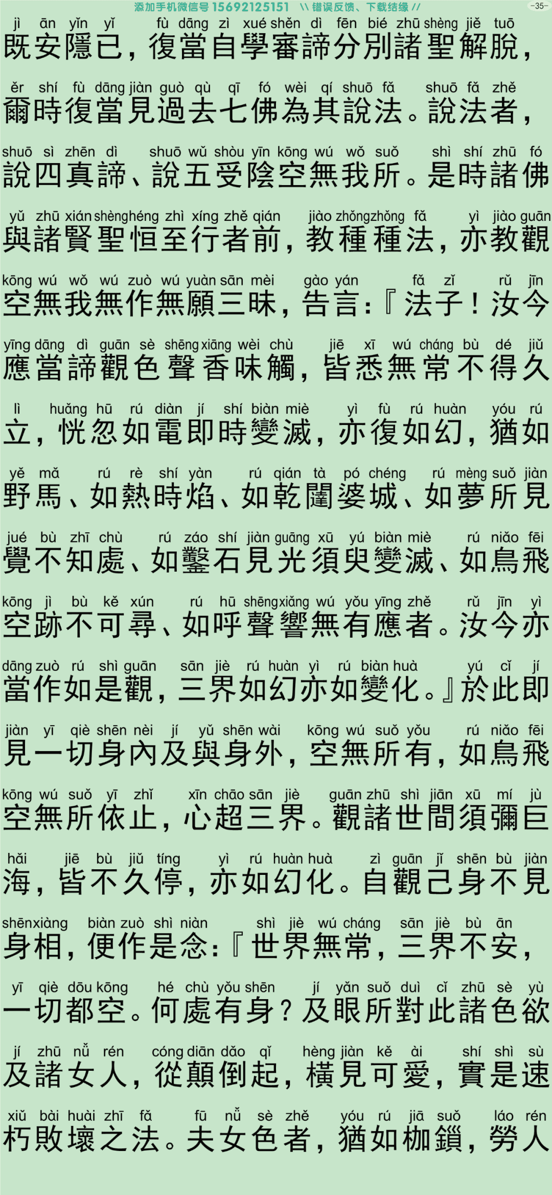 禅密要法经2-40