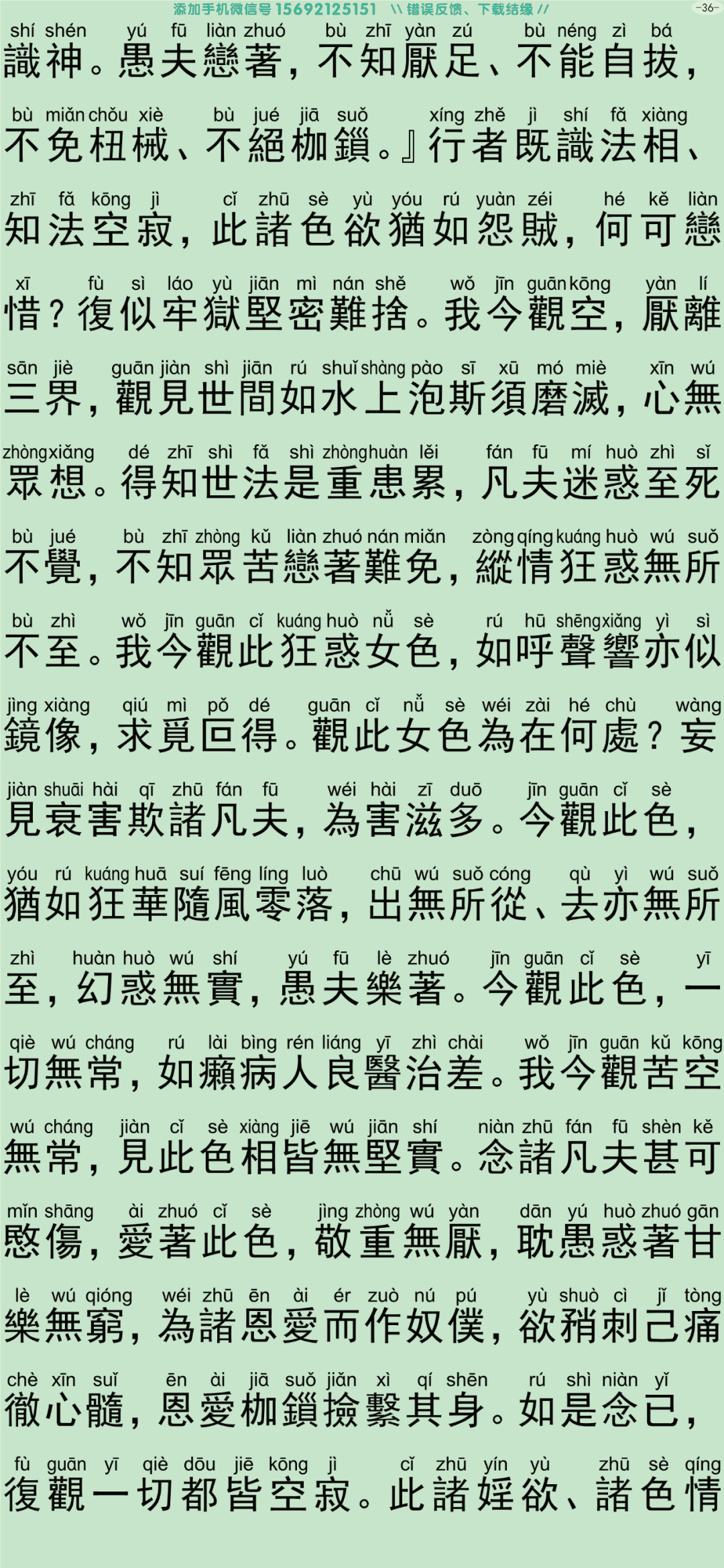 禅密要法经2-41