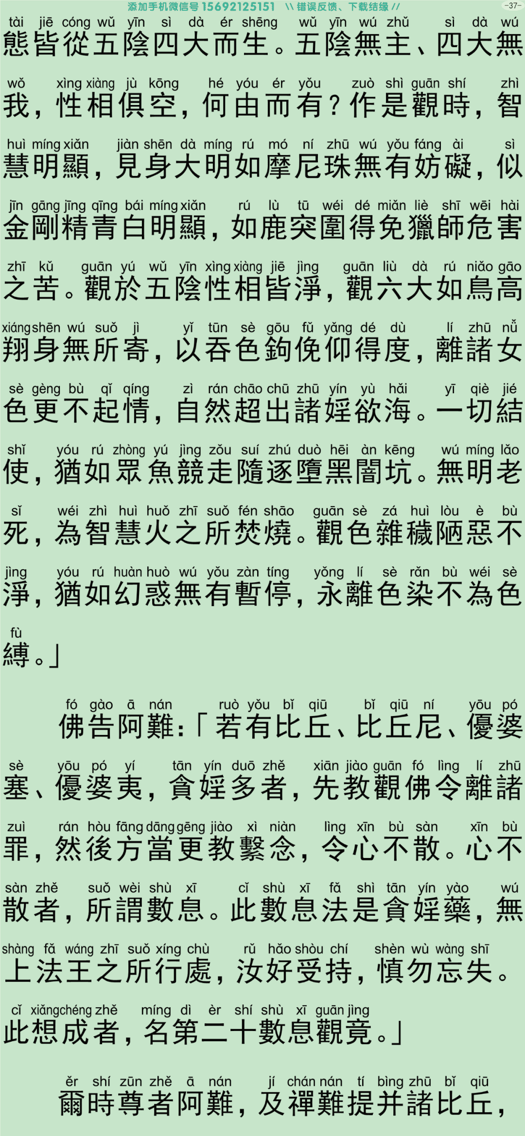 禅密要法经2-42