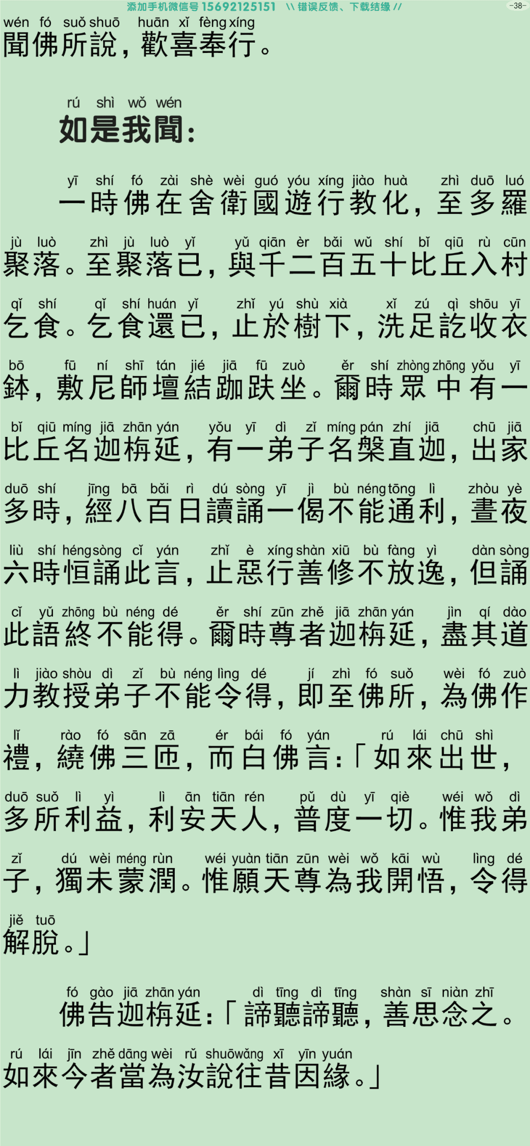 禅密要法经2-43