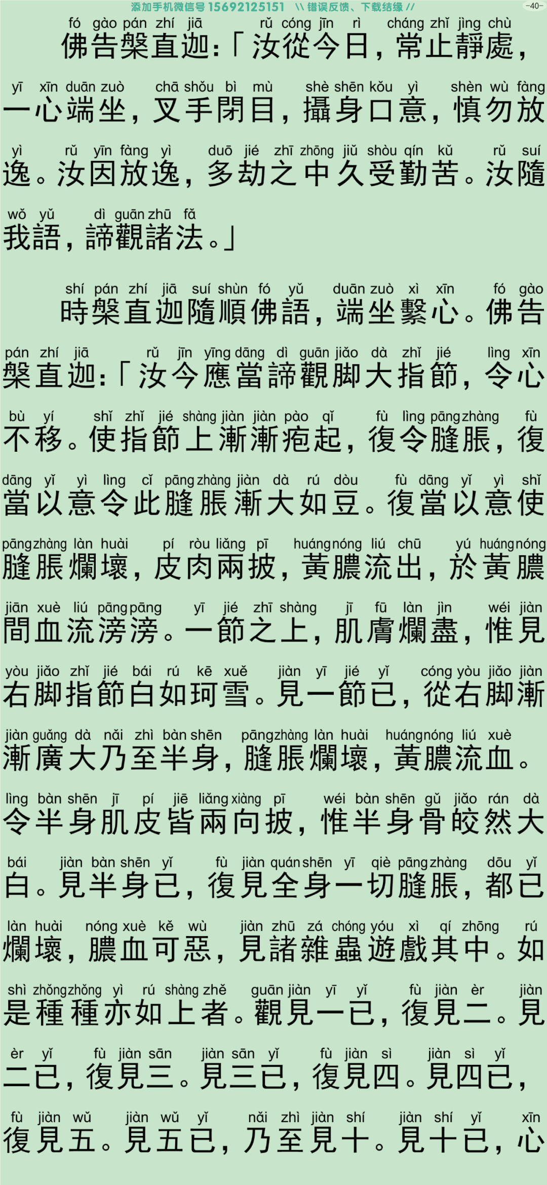 禅密要法经2-45