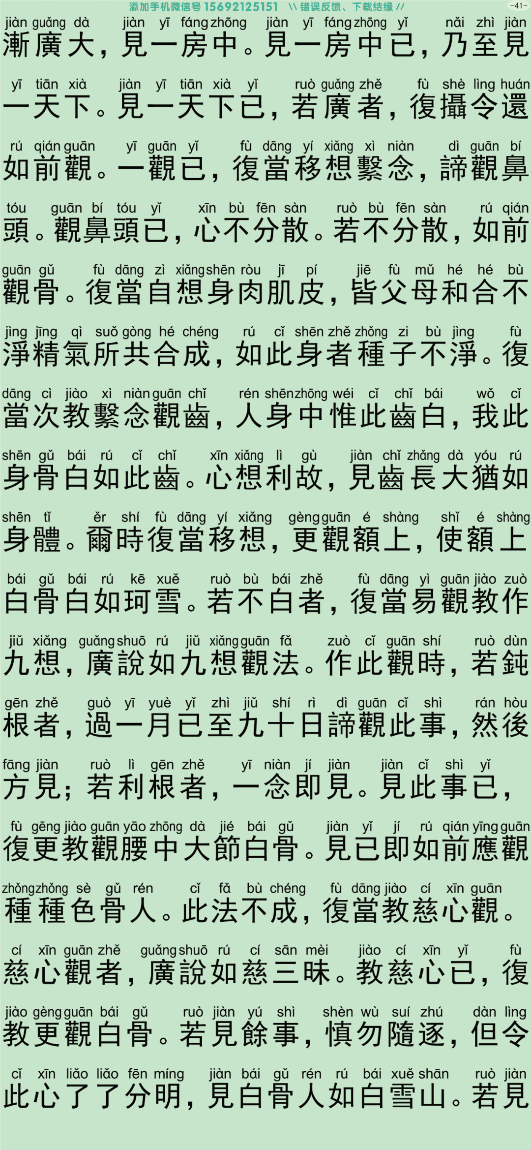 禅密要法经2-46