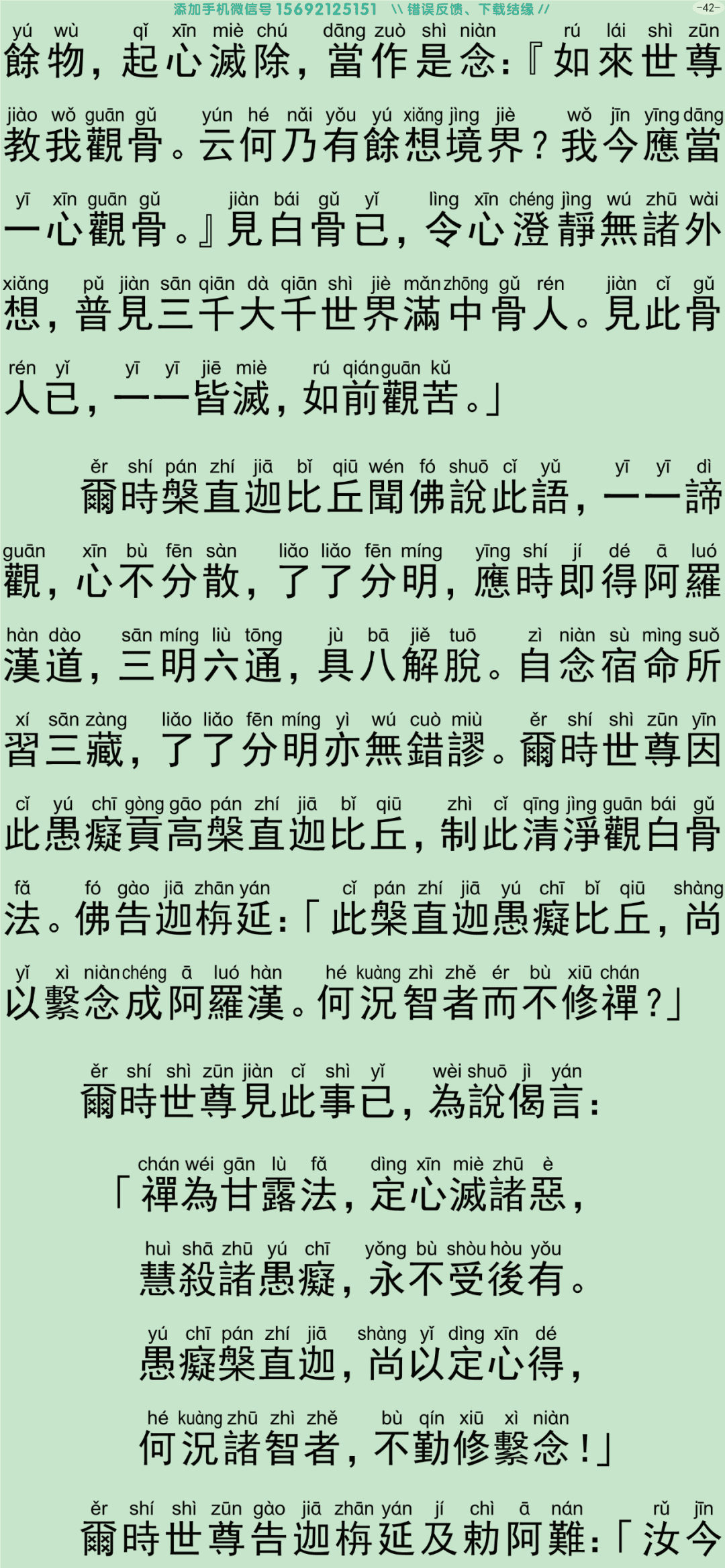 禅密要法经2-47
