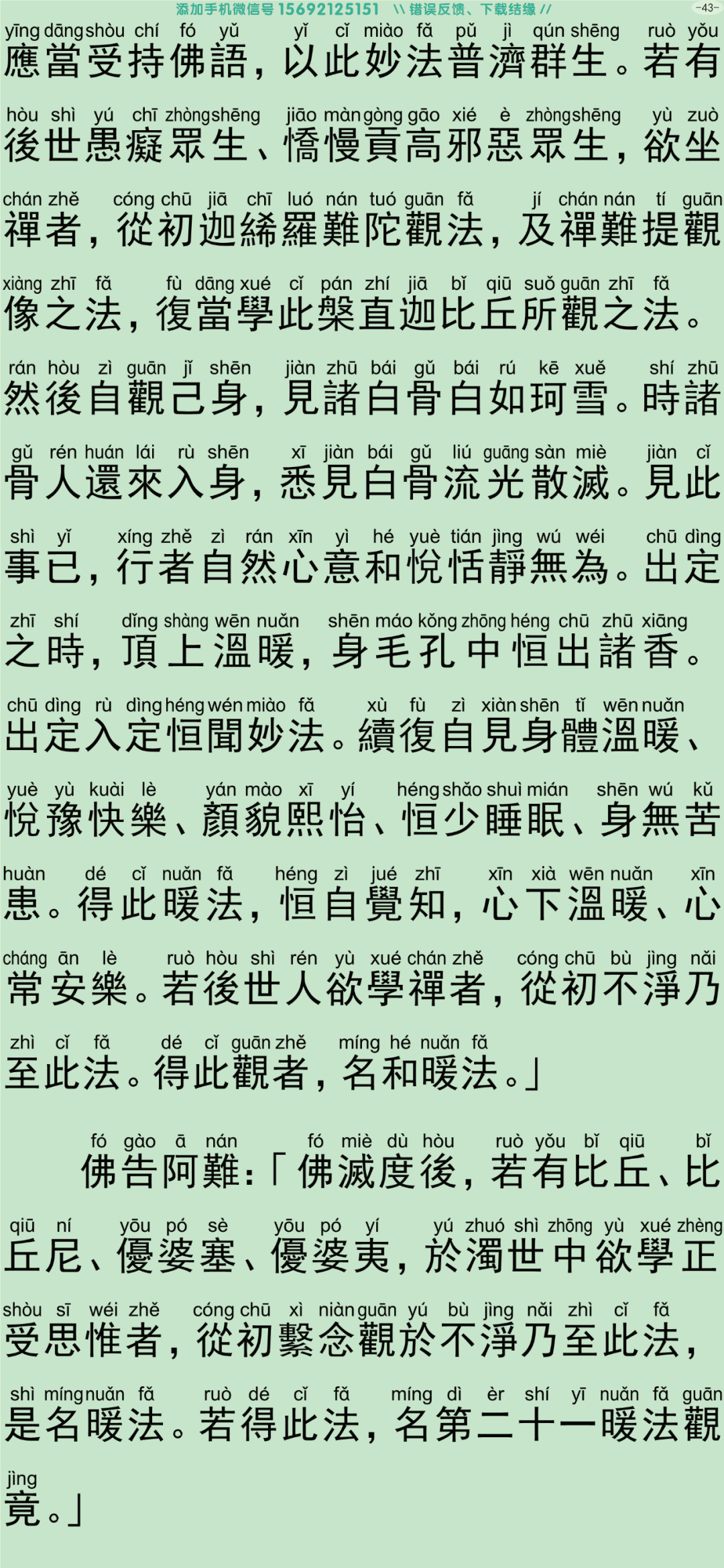 禅密要法经2-48