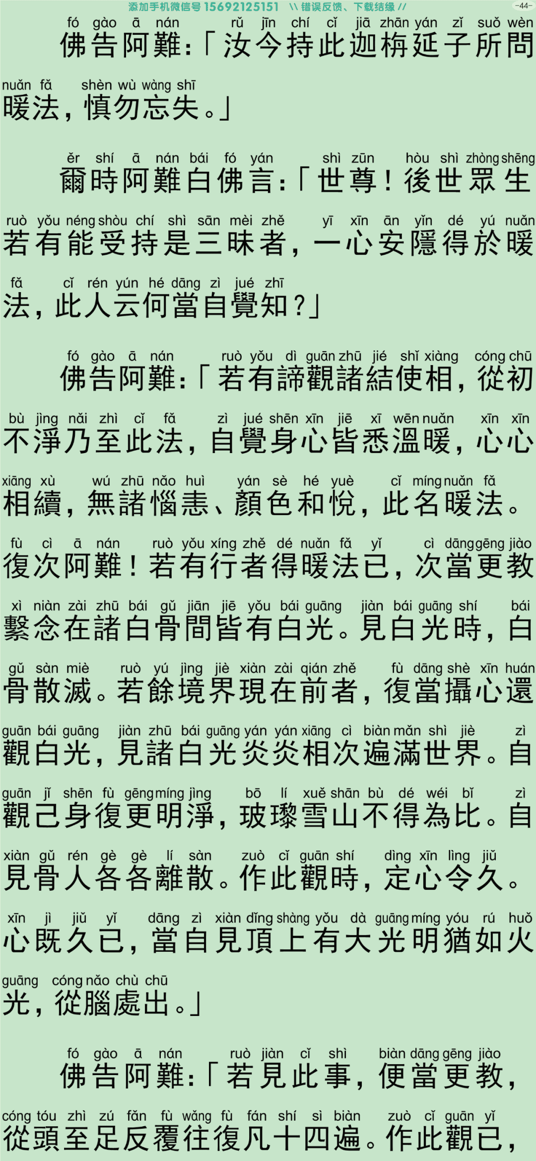 禅密要法经2-49