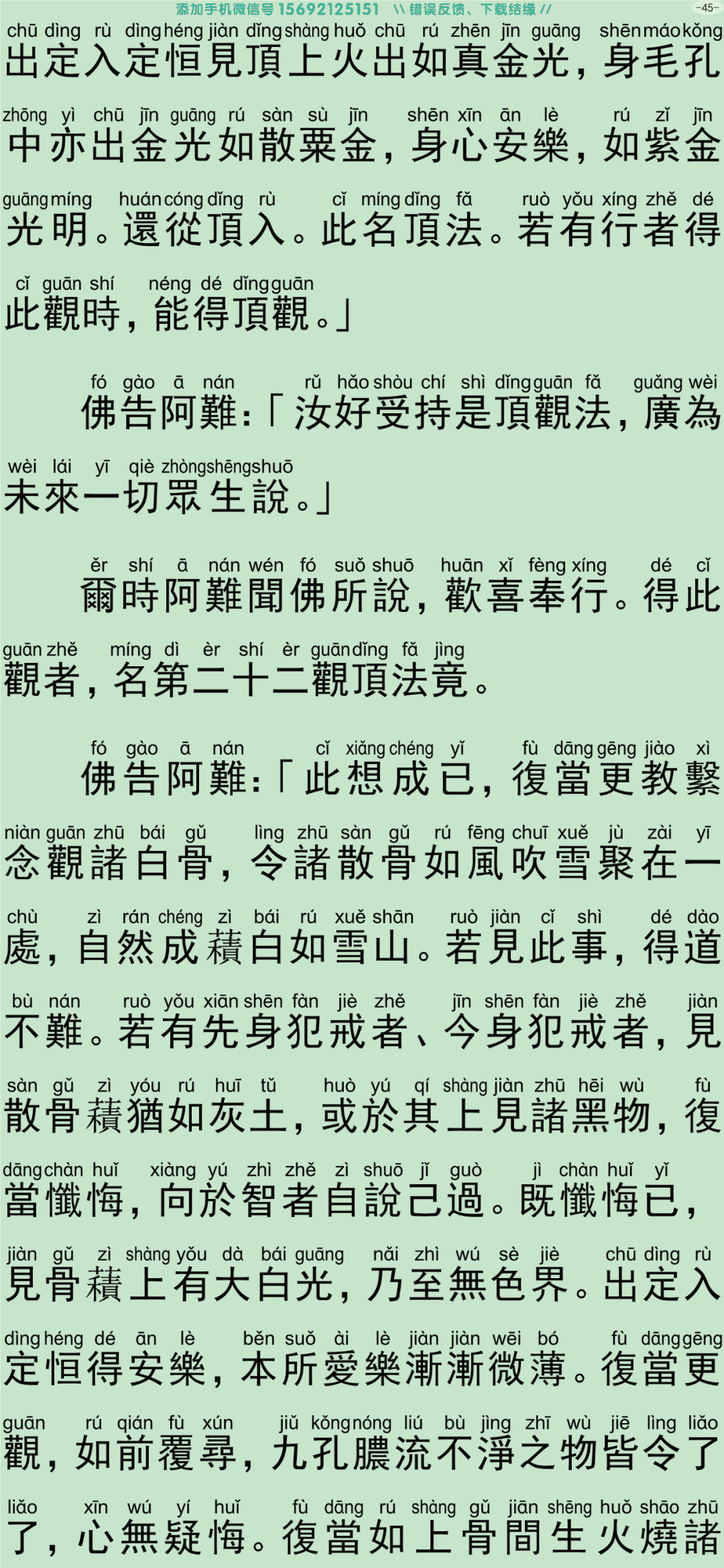 禅密要法经2-50