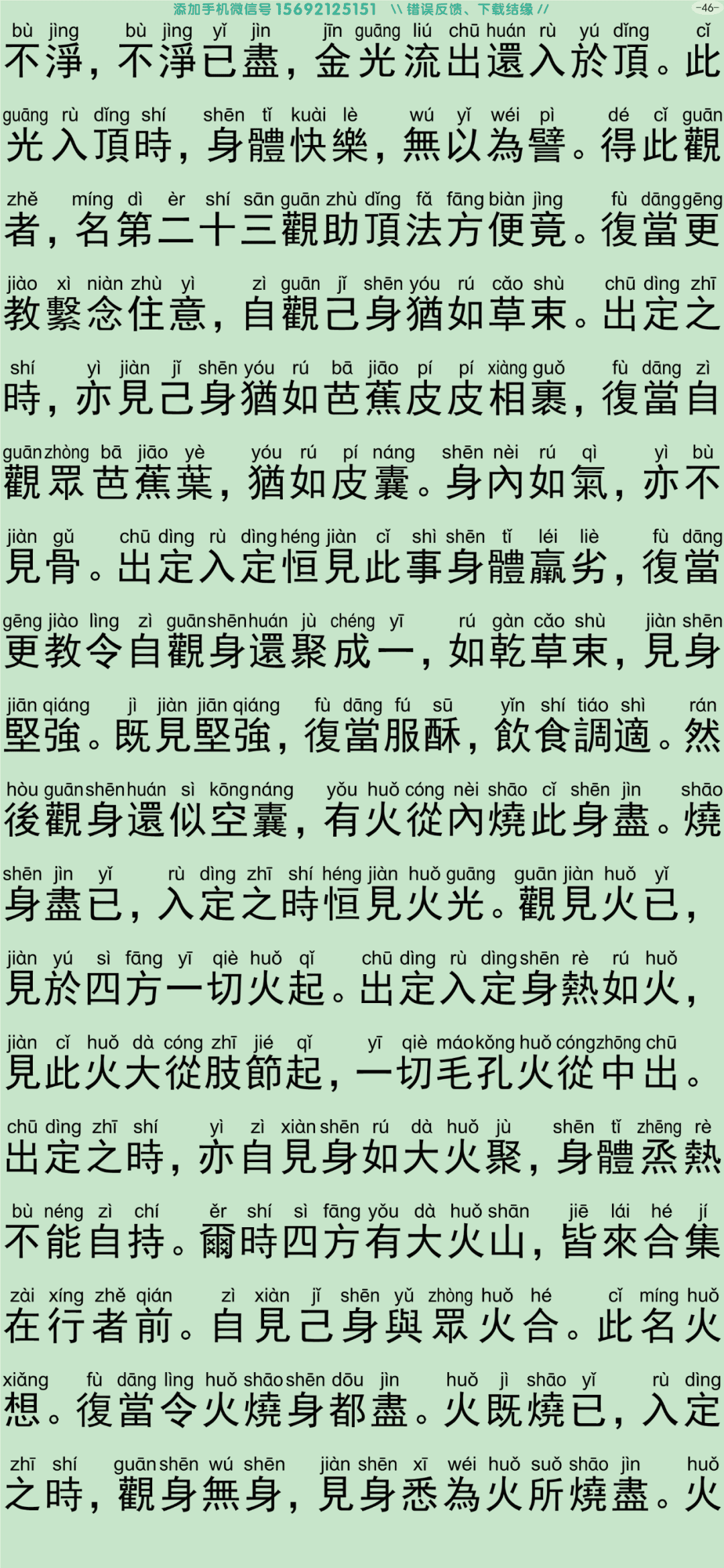 禅密要法经2-51