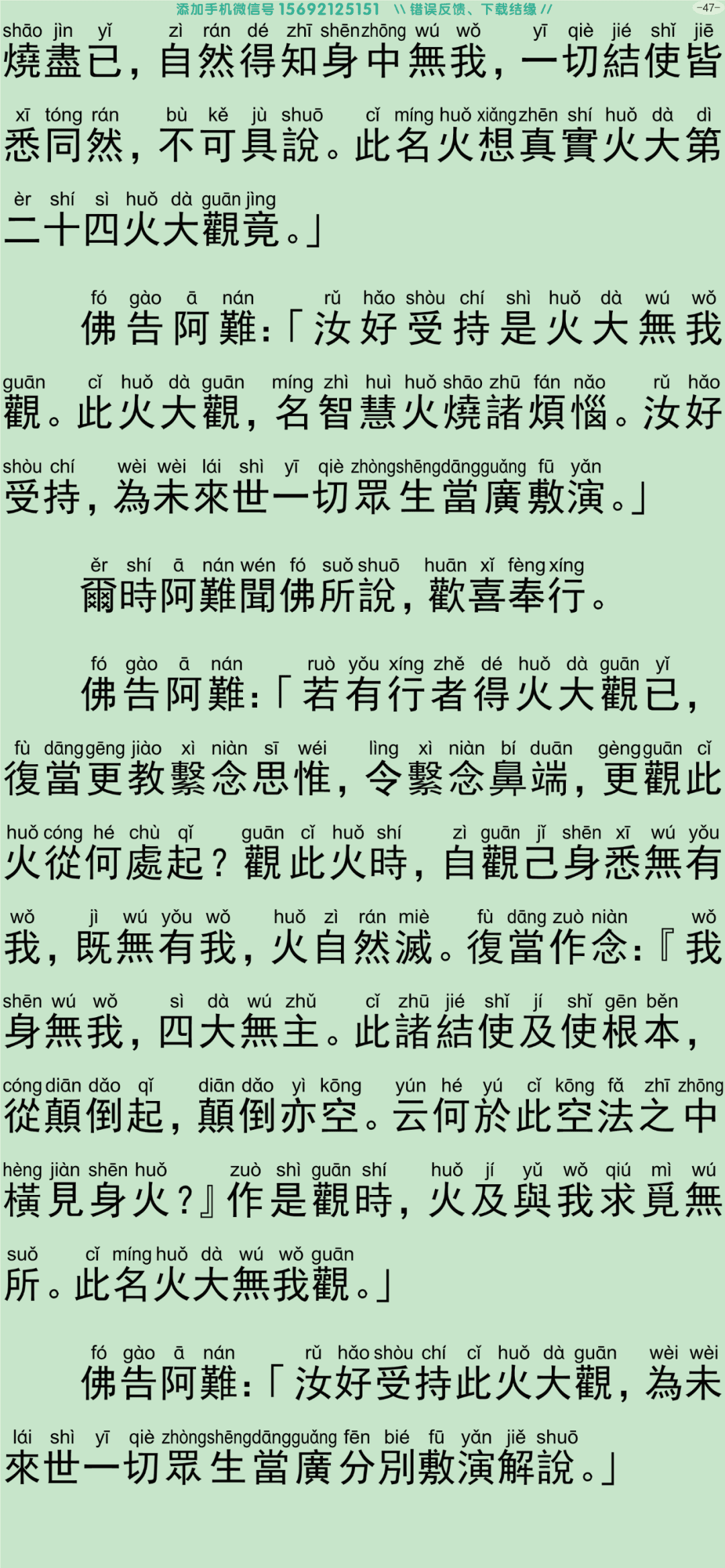 禅密要法经2-52