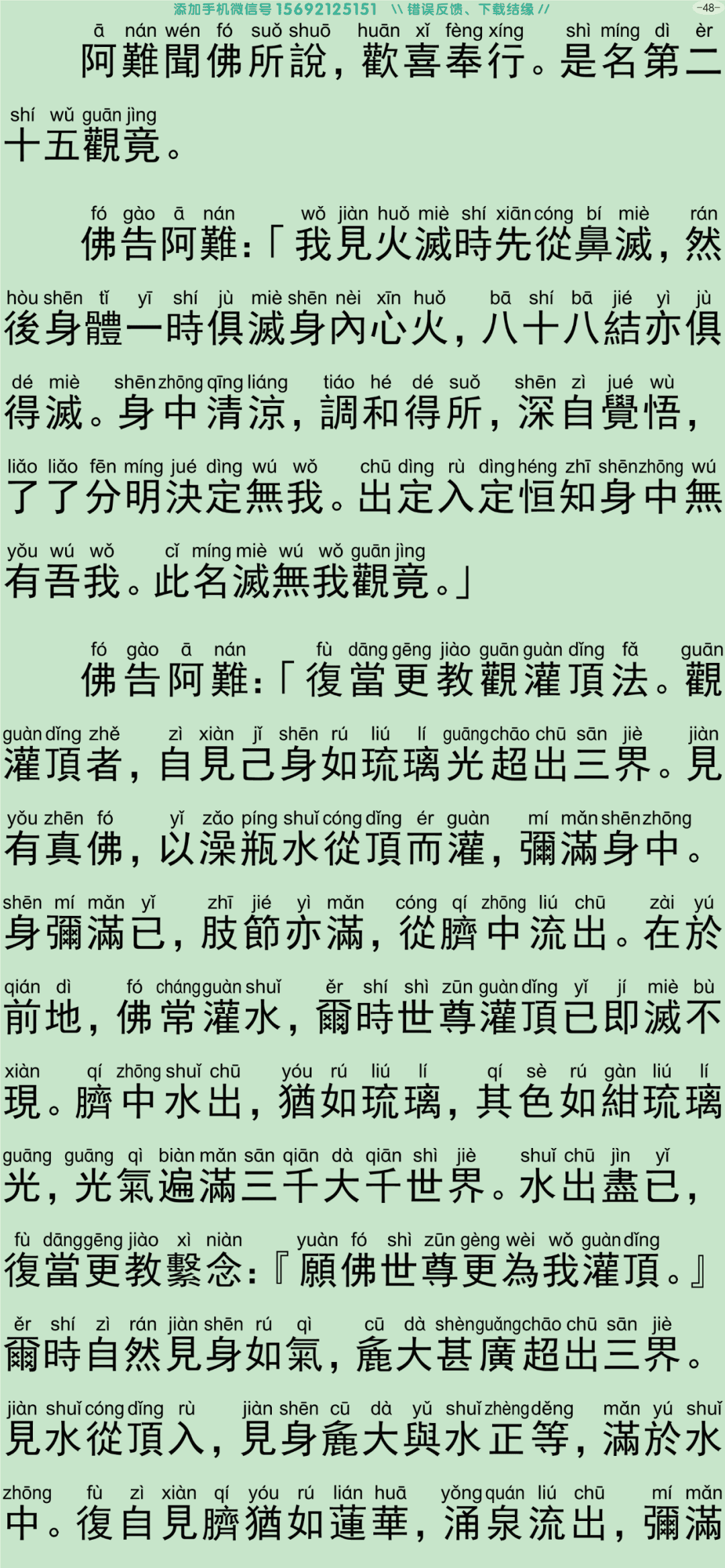 禅密要法经2-53
