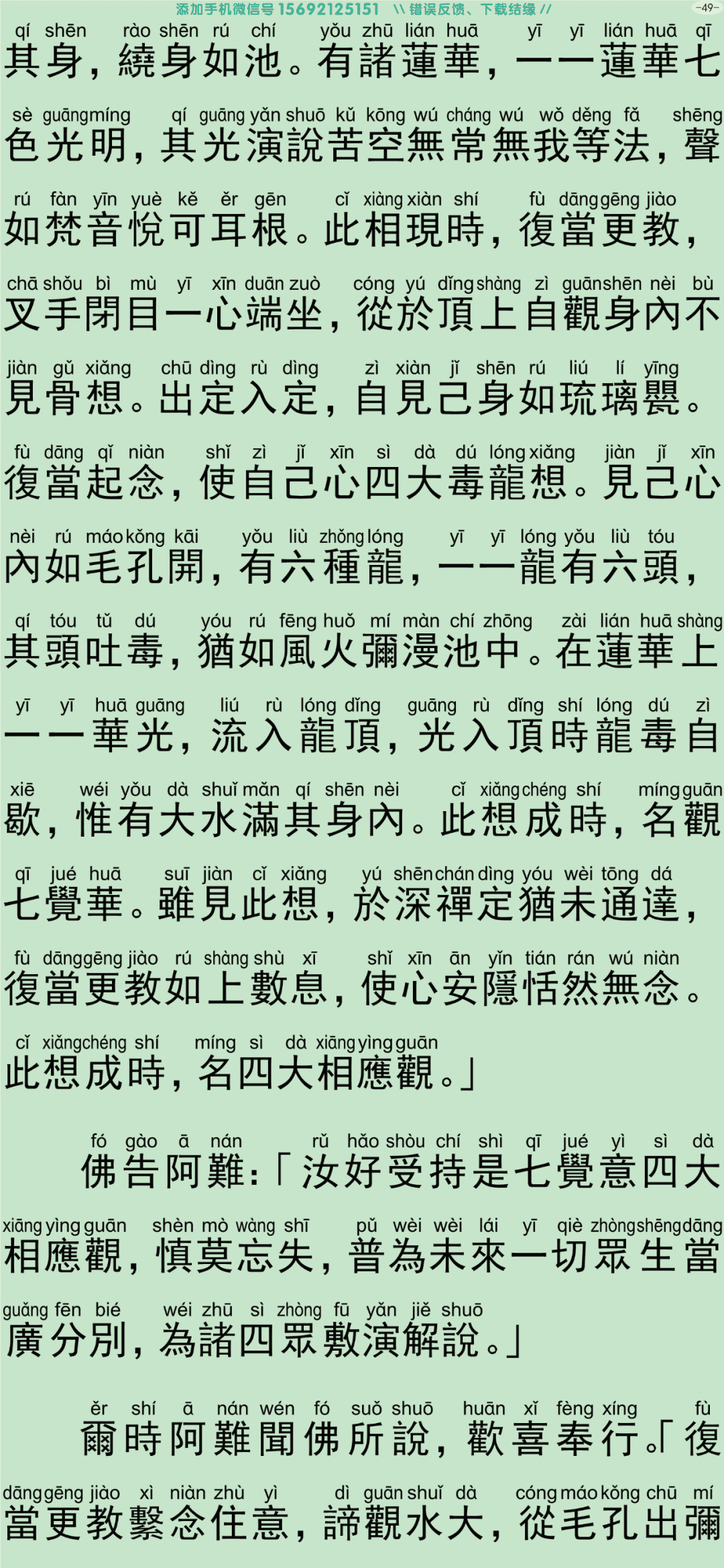 禅密要法经2-54