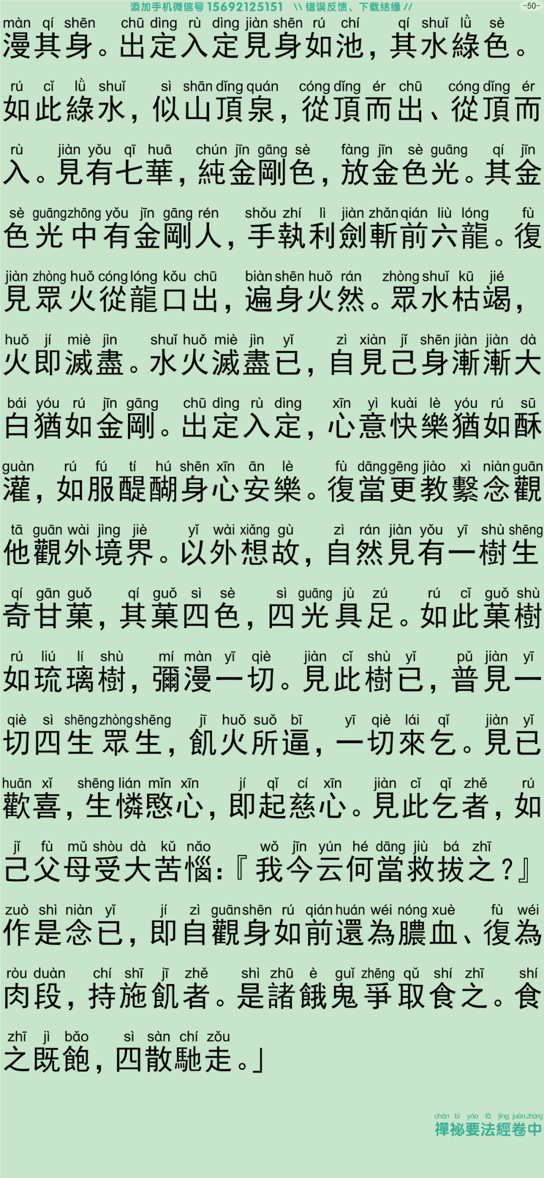 禅密要法经2-55