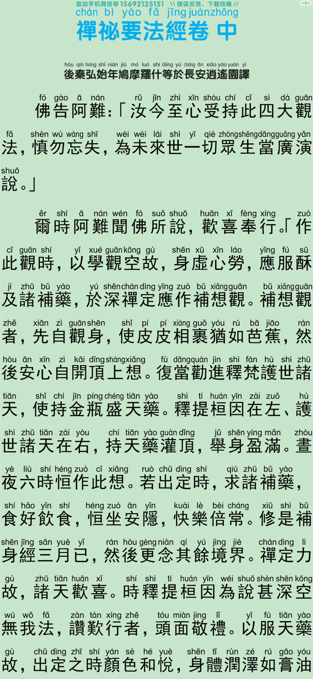 禅密要法经2-6