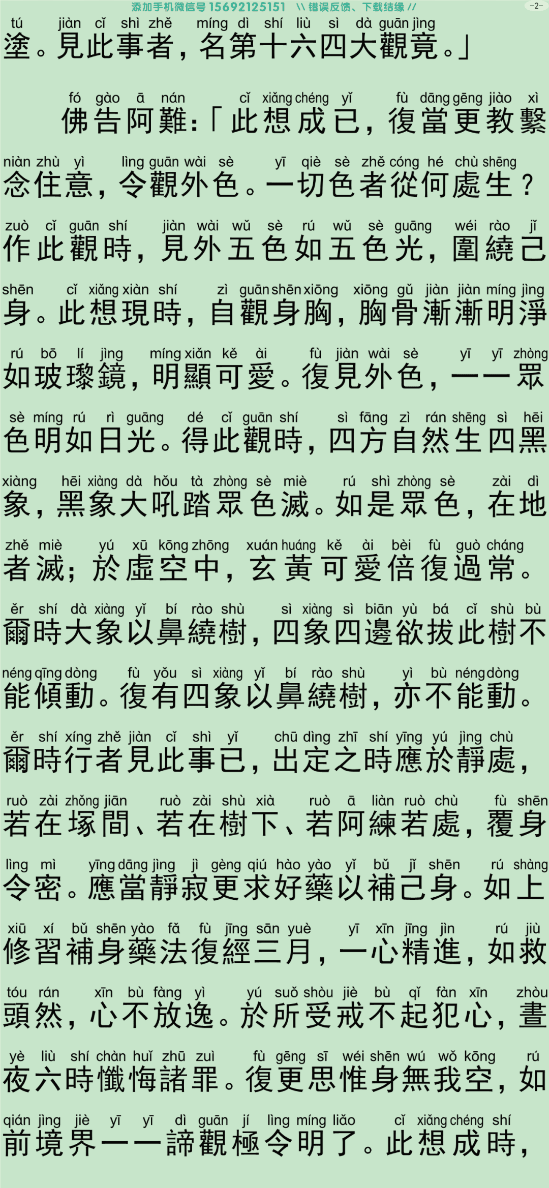 禅密要法经2-7