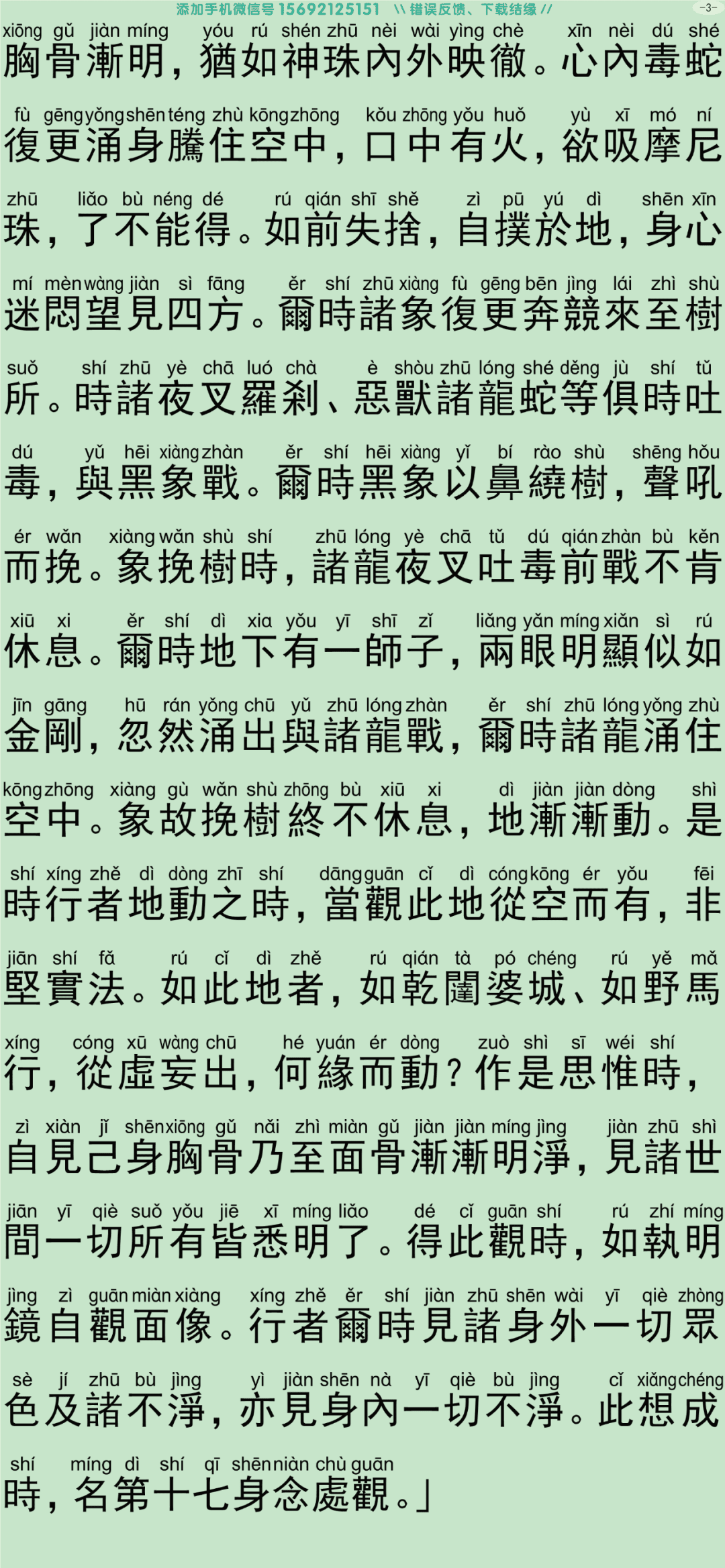 禅密要法经2-8