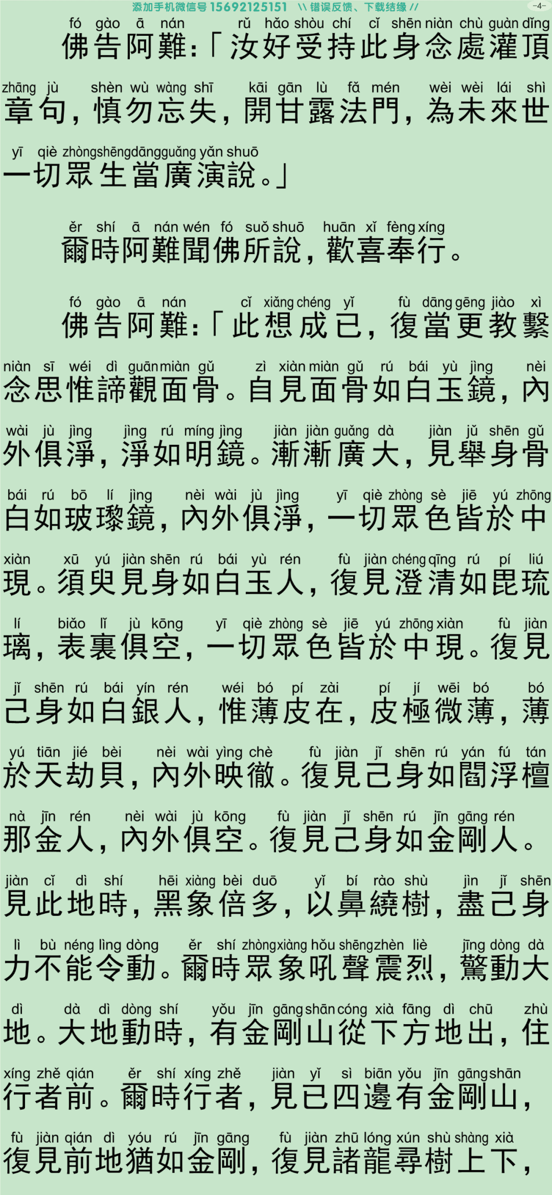 禅密要法经2-9