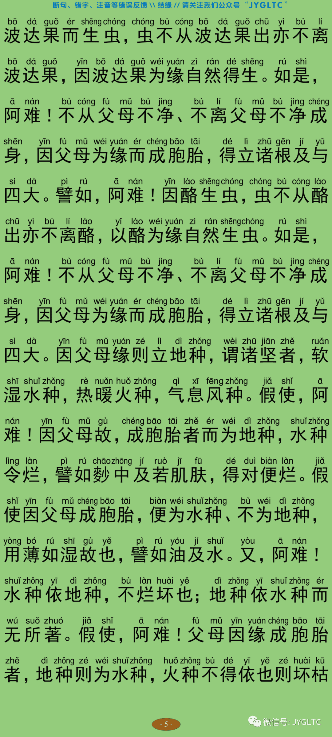 佛说胞胎经10