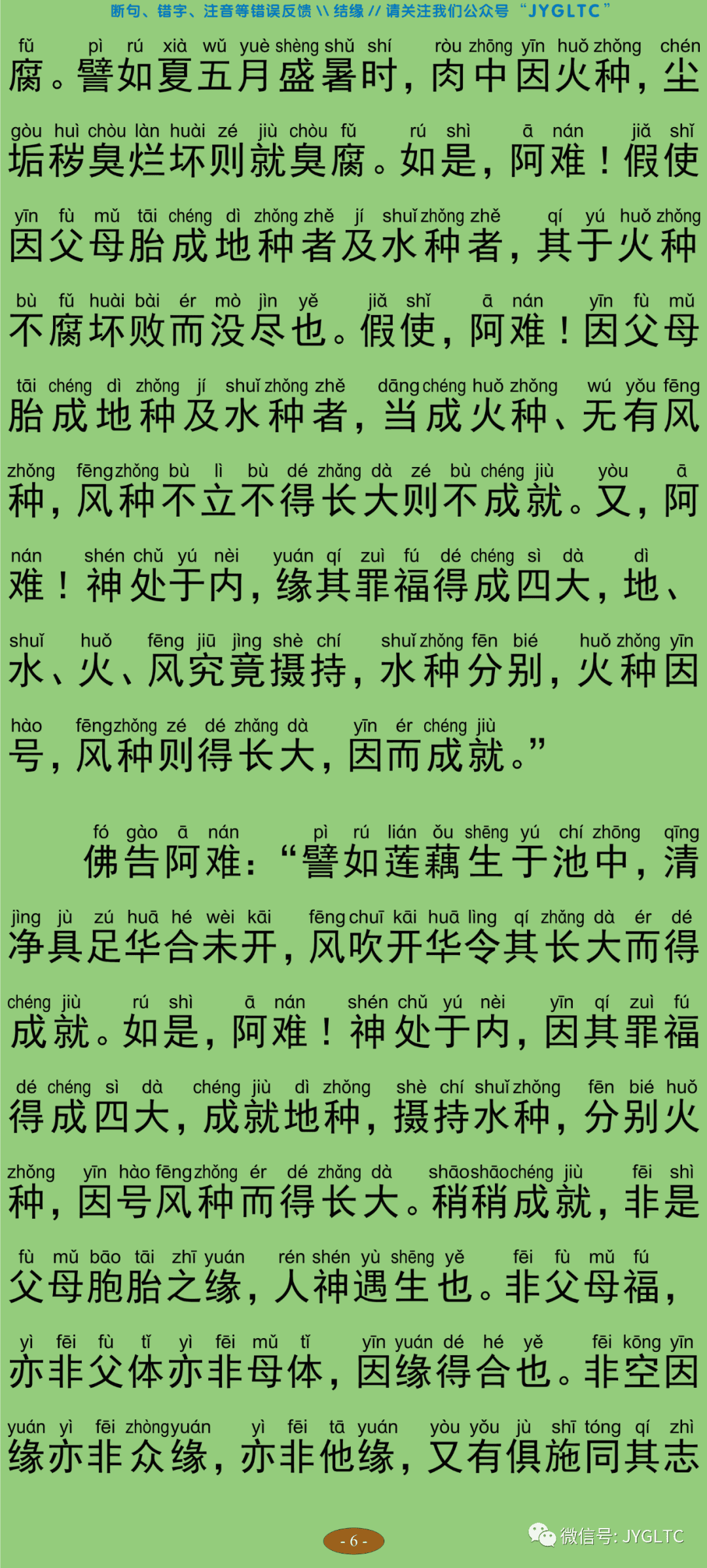 佛说胞胎经11