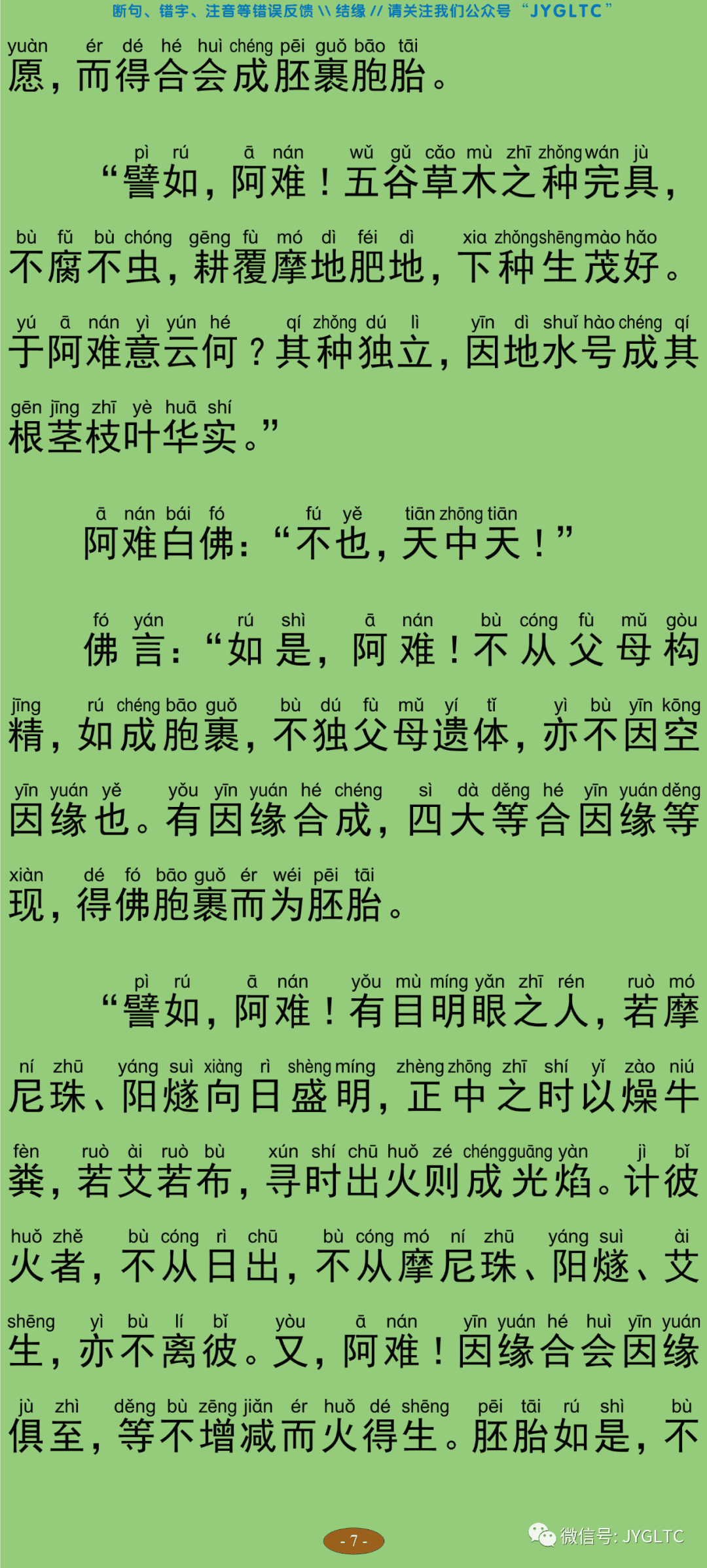 佛说胞胎经12