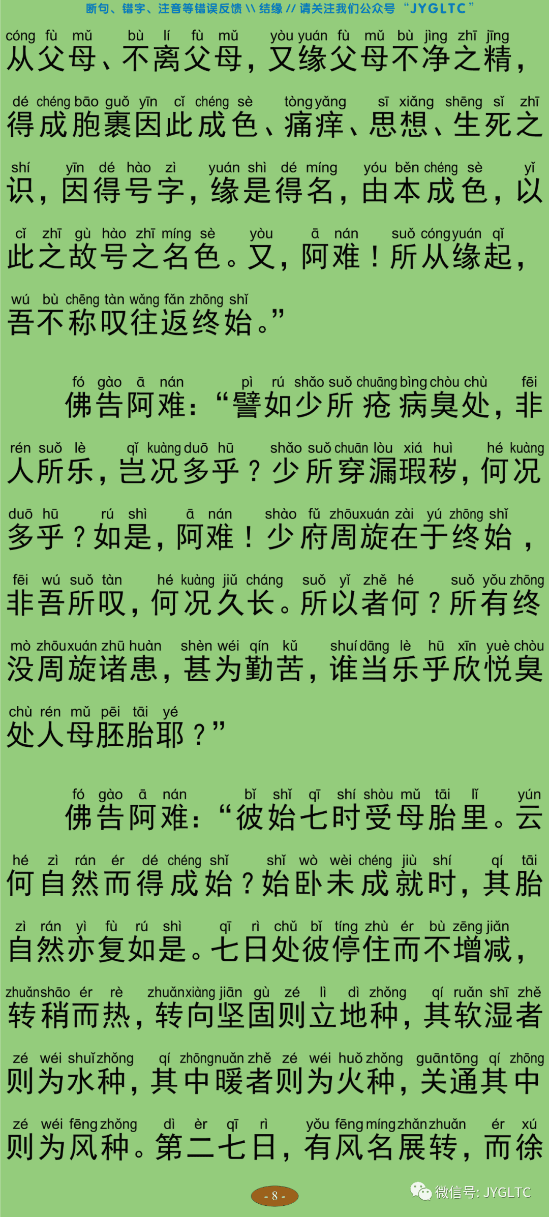 佛说胞胎经13