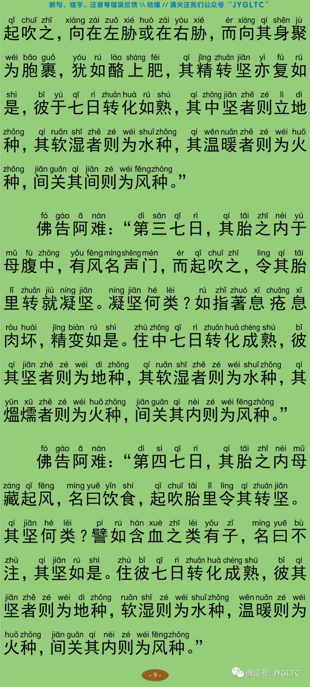 佛说胞胎经14