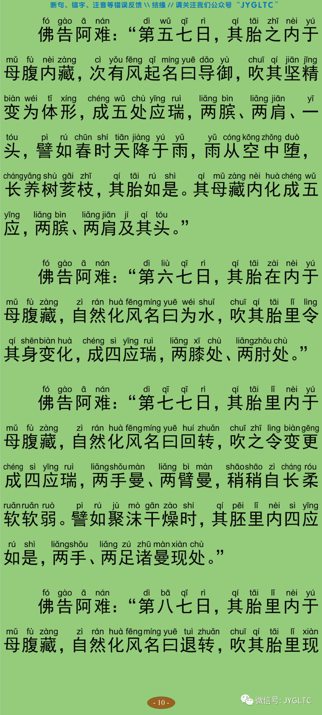 佛说胞胎经15